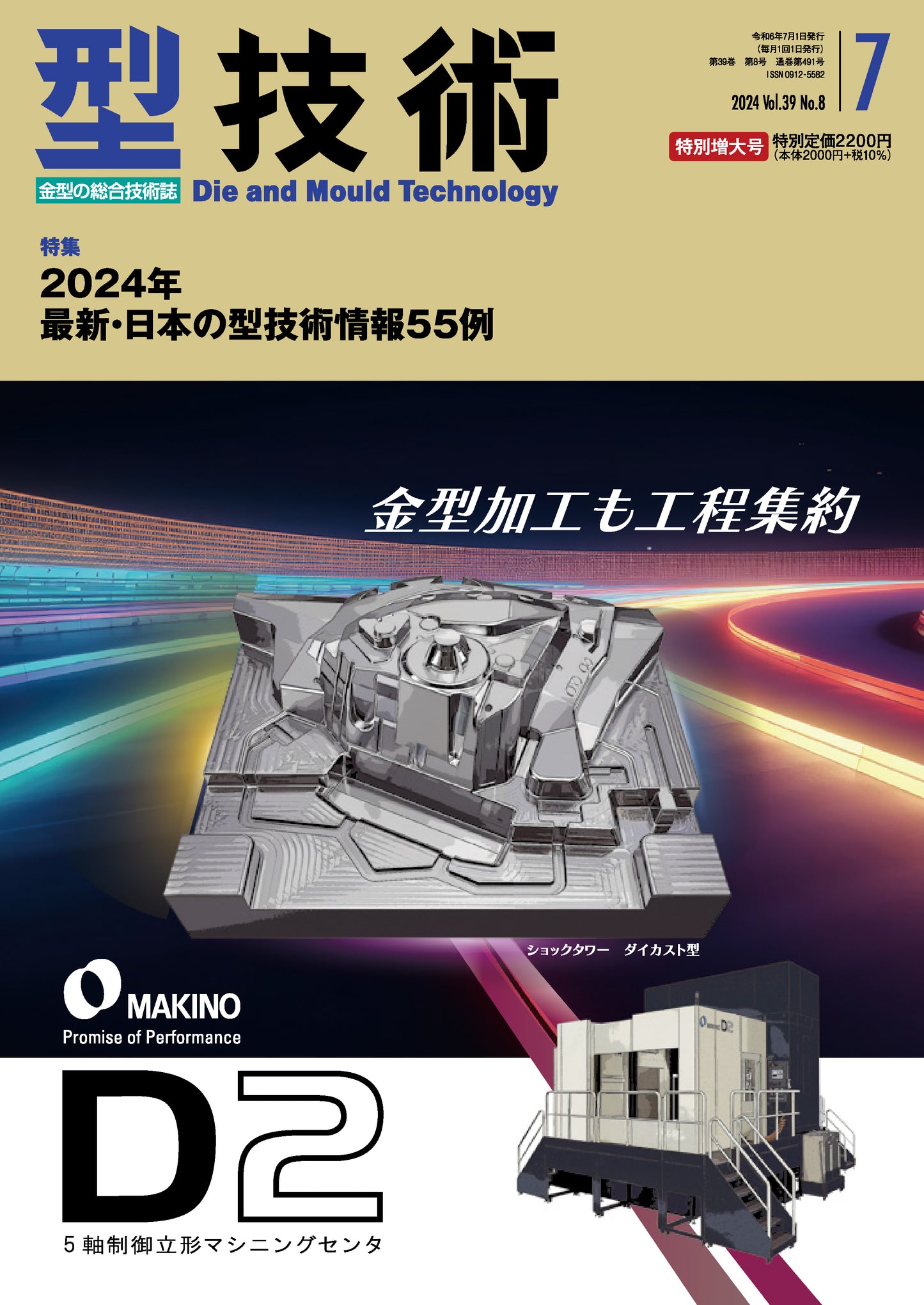 型技術 2024年7月特別増大号