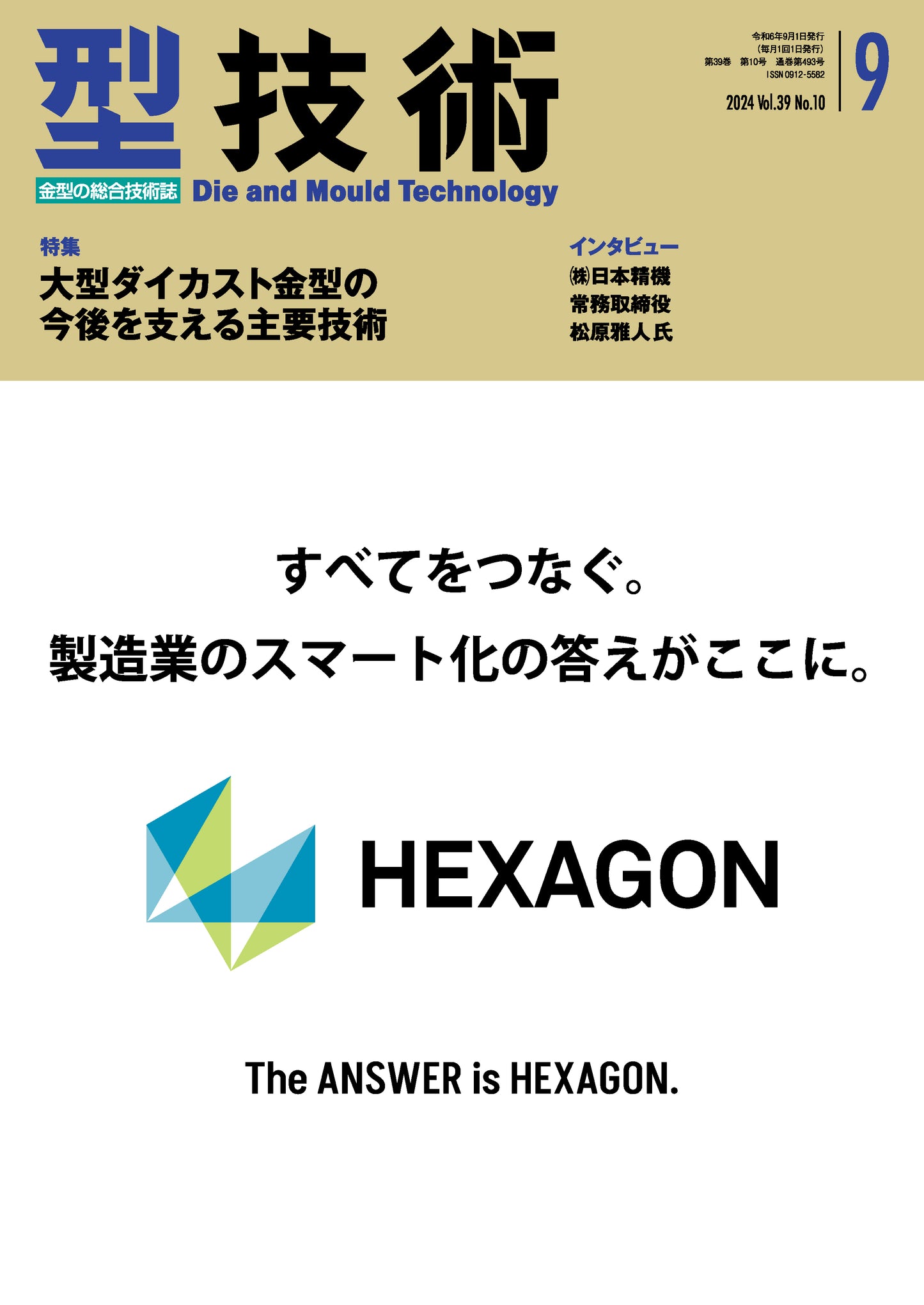 型技術 2024年9月号