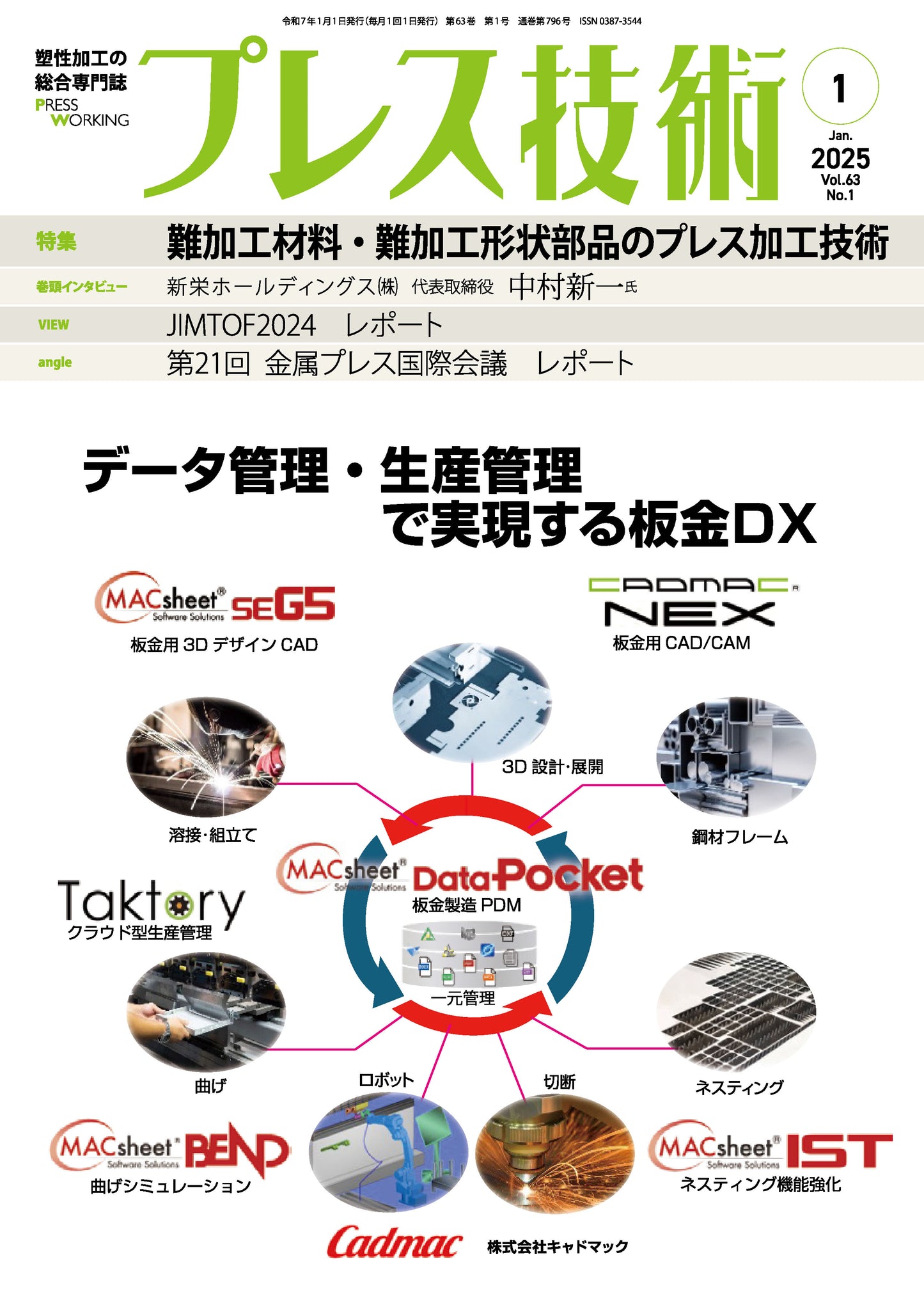プレス技術 2025年1月号