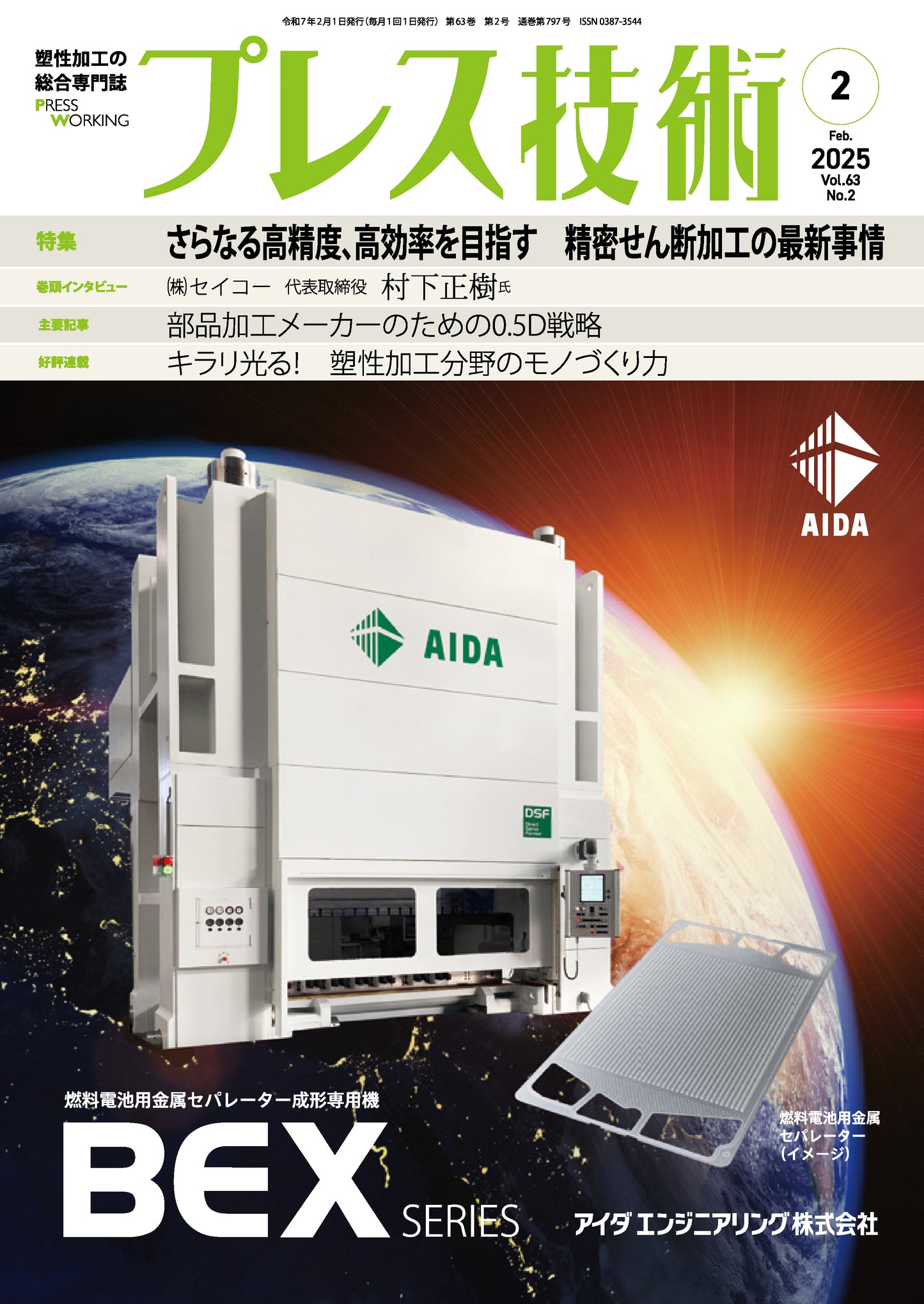 プレス技術 2025年2月号