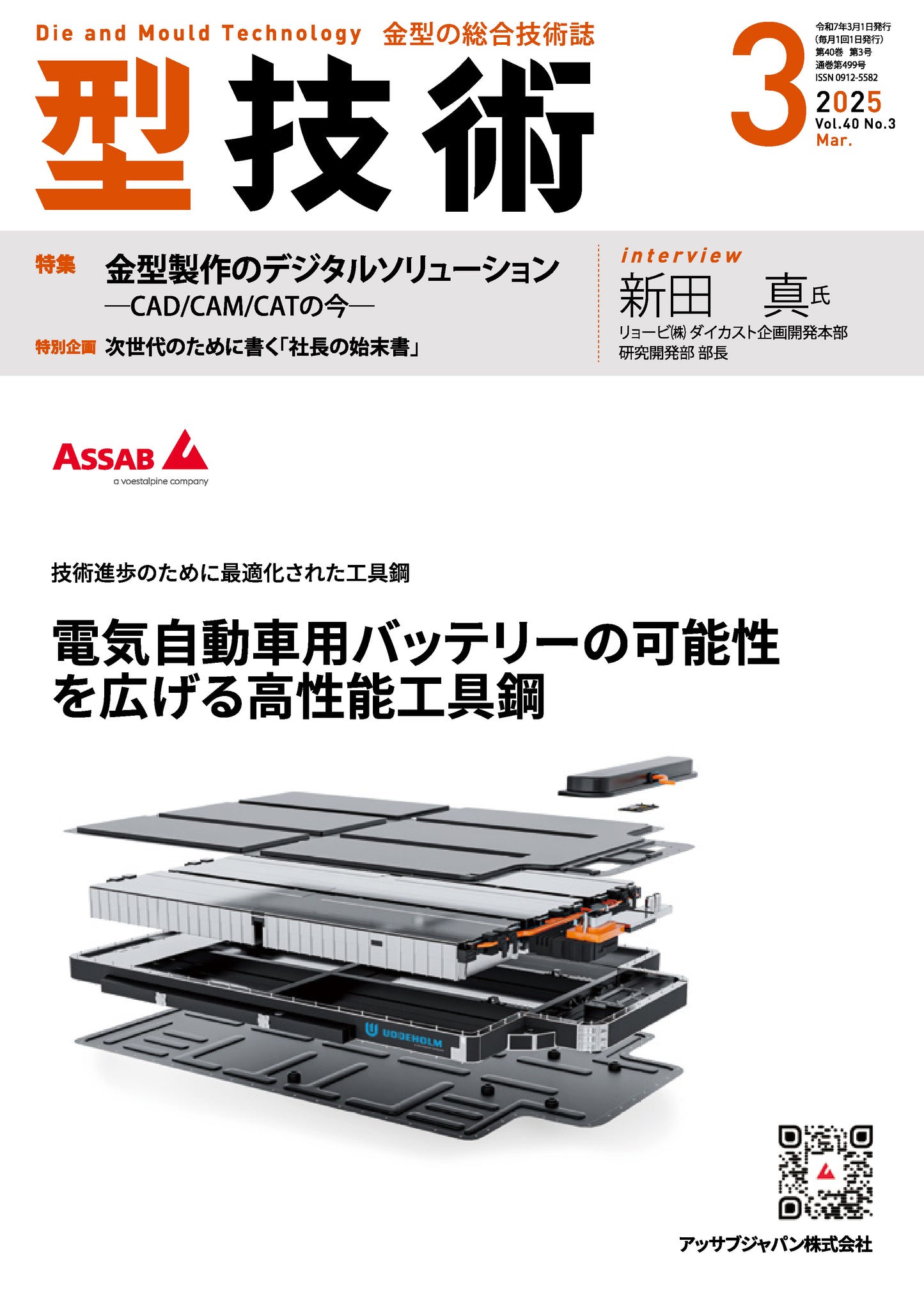 型技術 2025年3月号