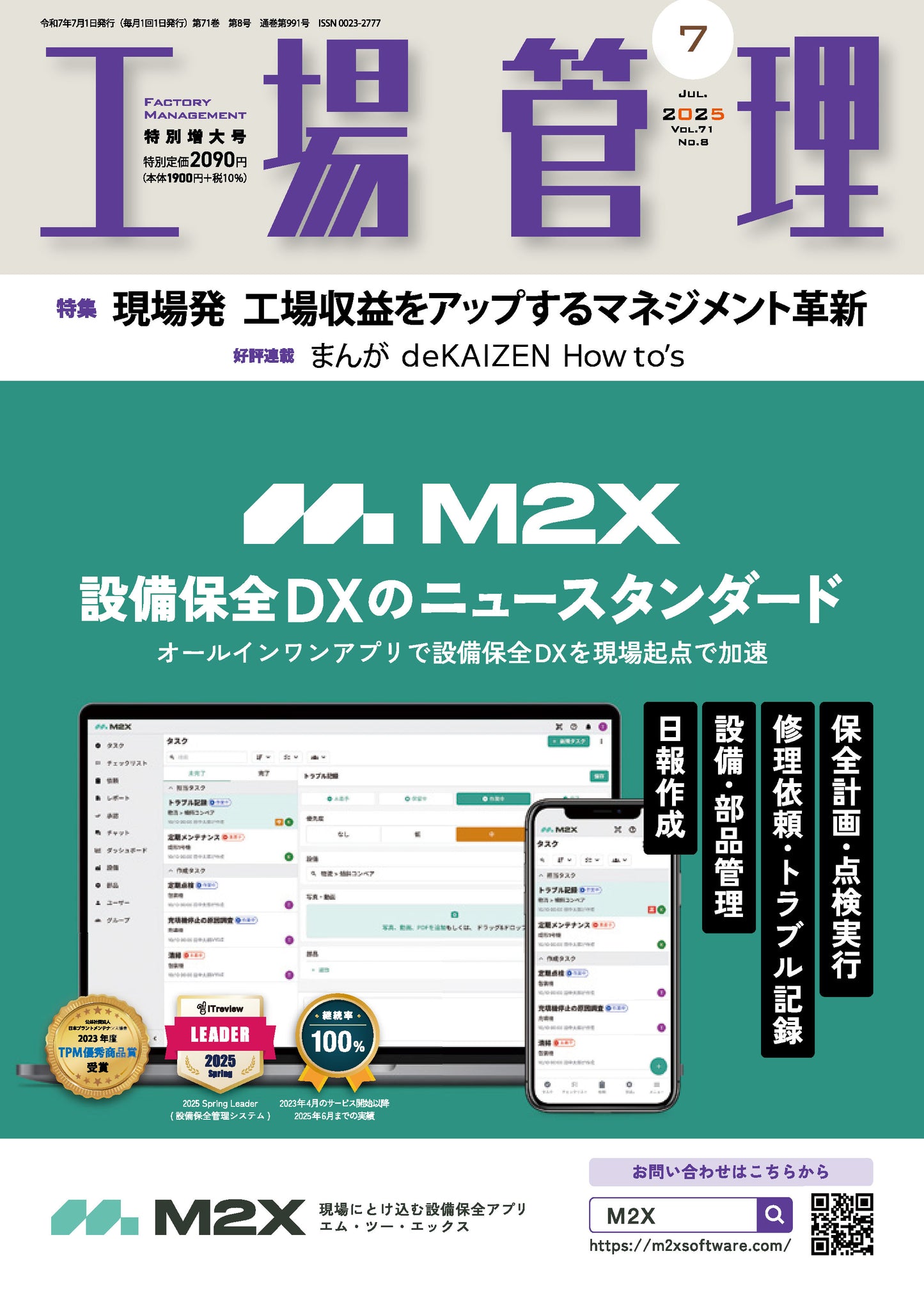 工場管理 2025年7月特別増大号
