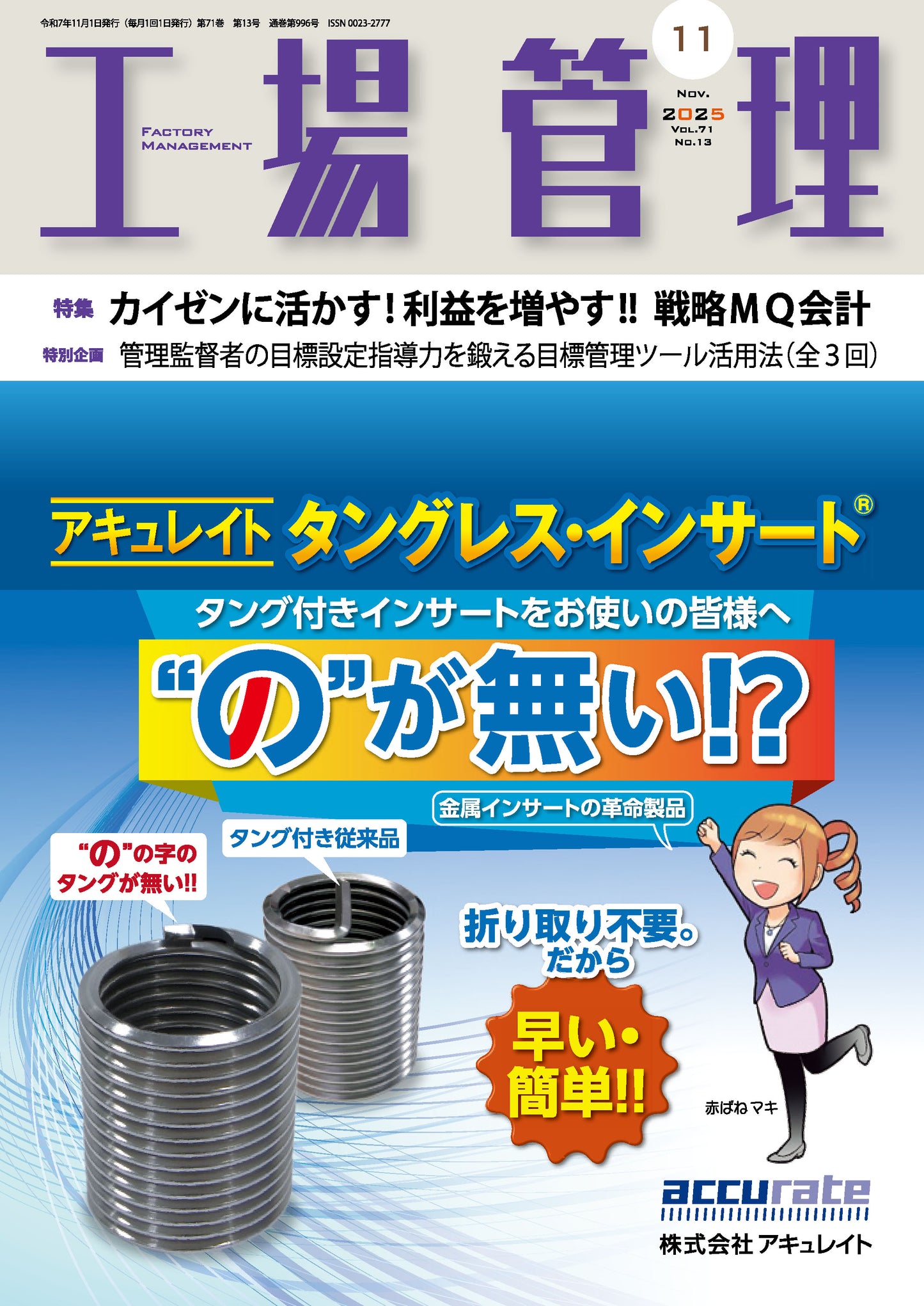 工場管理 2025年11月号