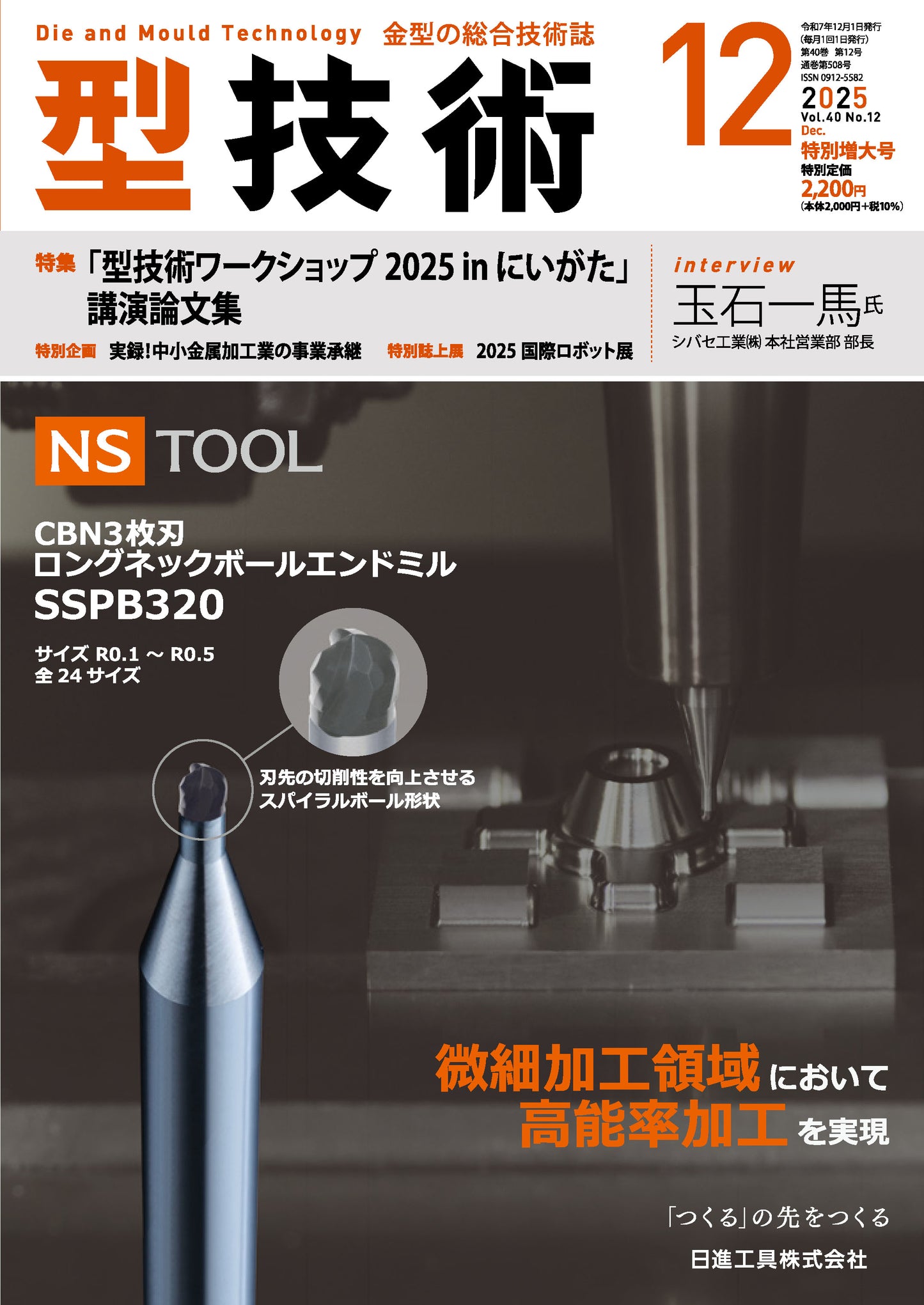 型技術 2025年12月特別増大号