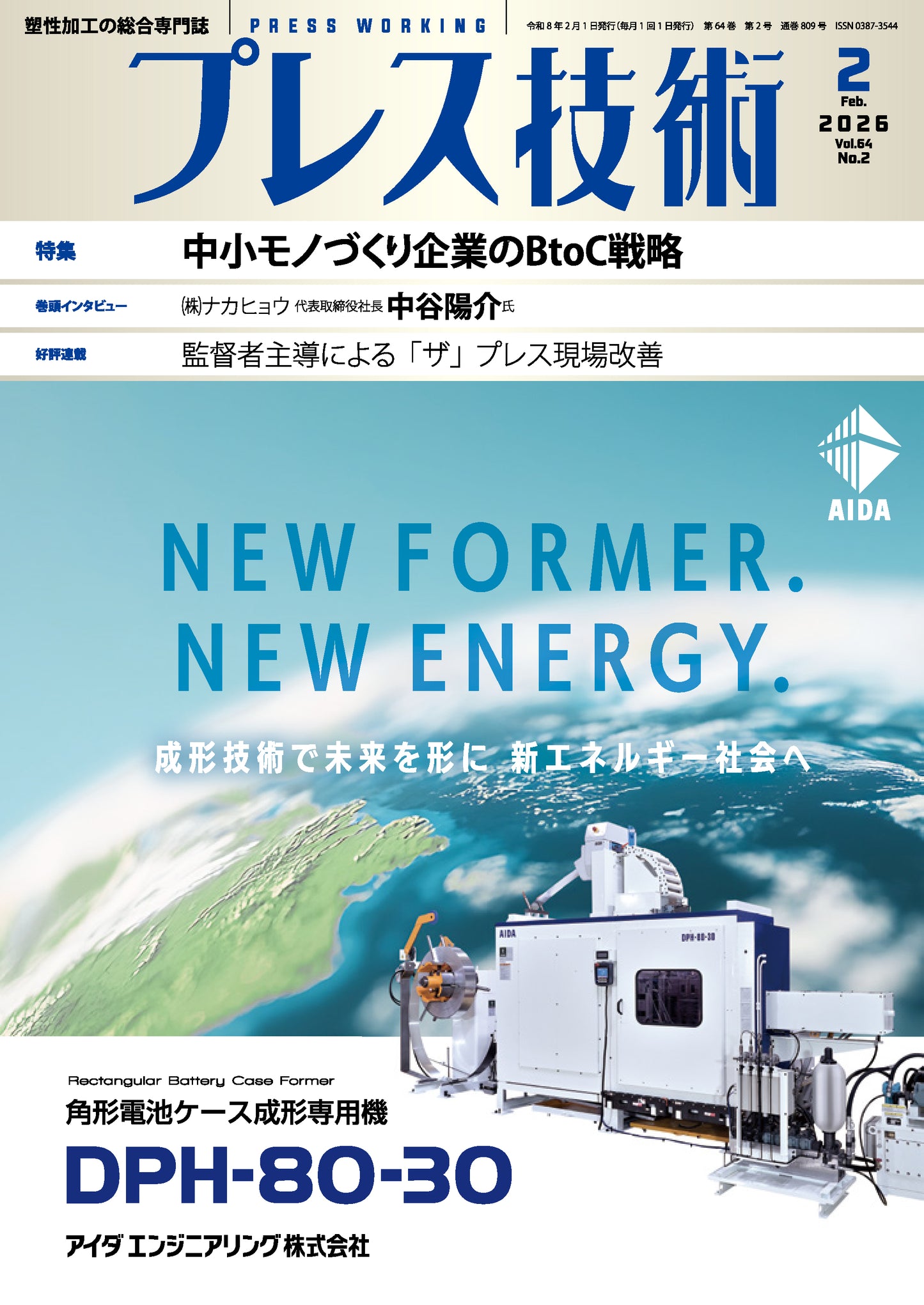 プレス技術 2026年2月号
