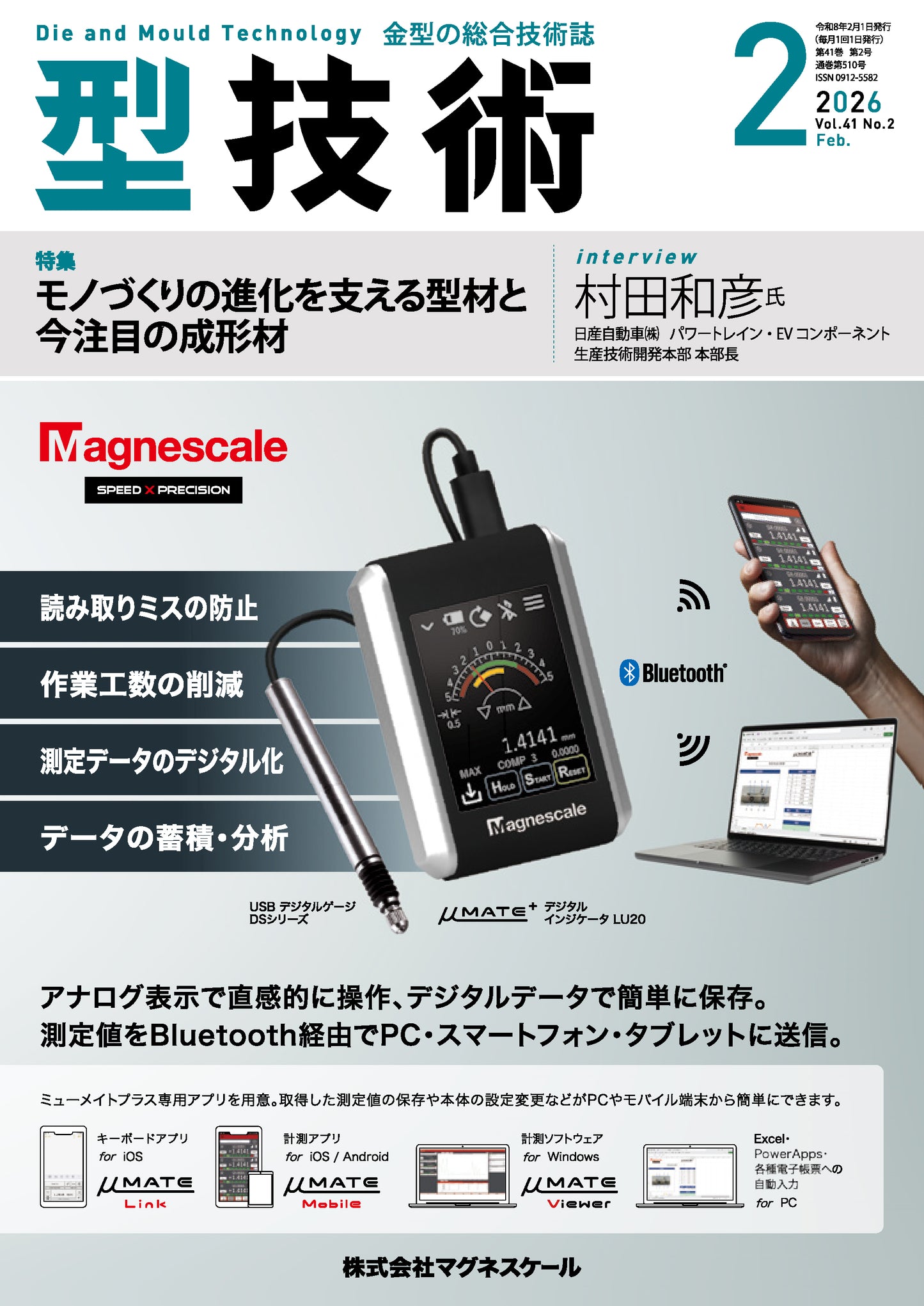 型技術 2026年2月号