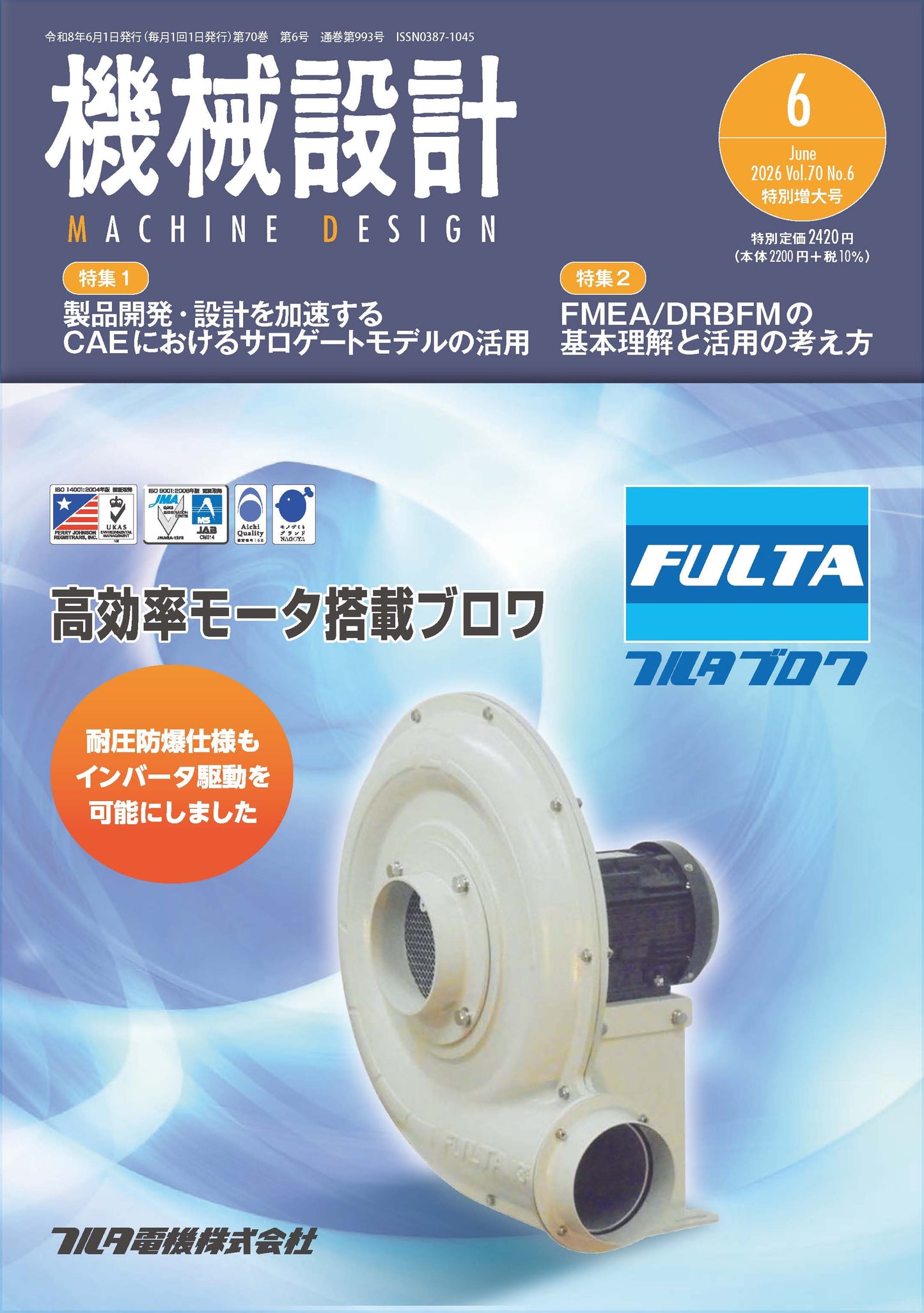 機械設計 2026年6月特別増大号