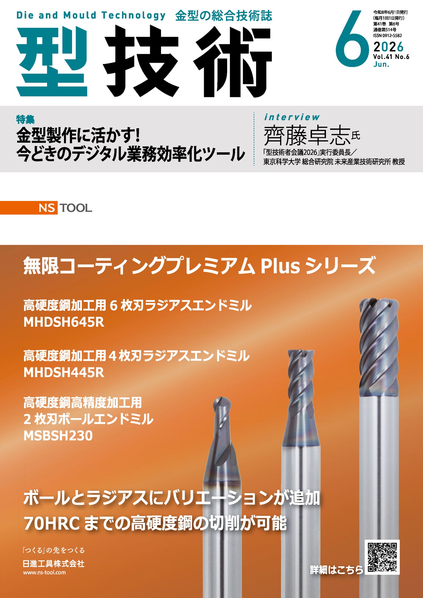 型技術 2026年6月号