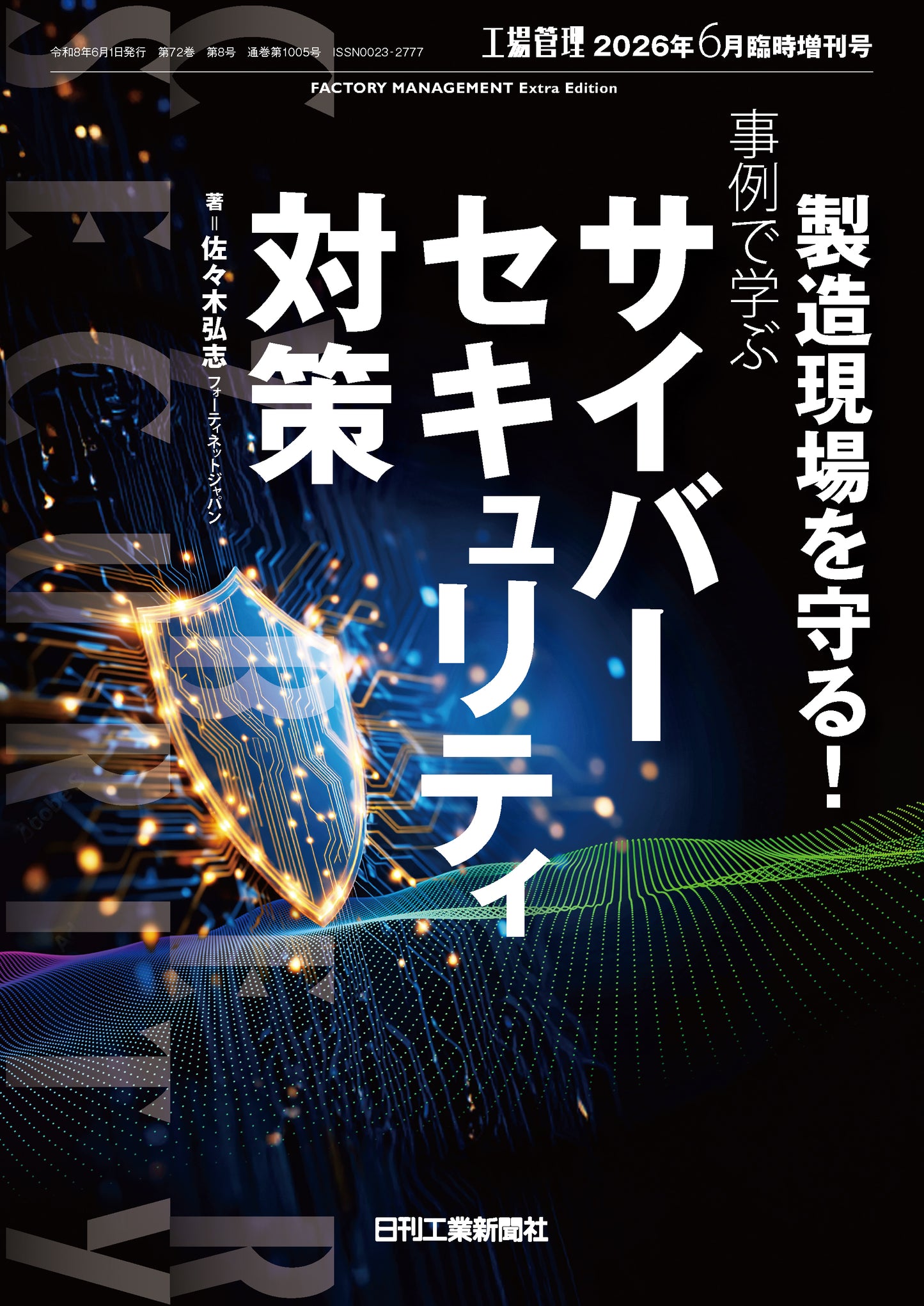 工場管理 2026年6月臨時増刊号