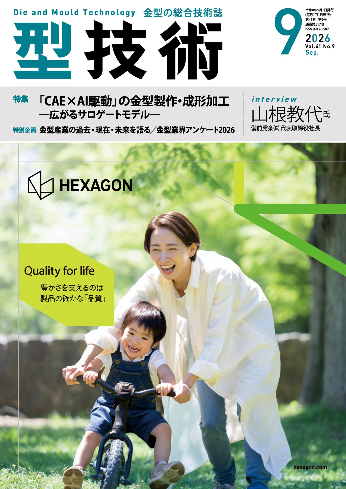型技術 2026年9月号