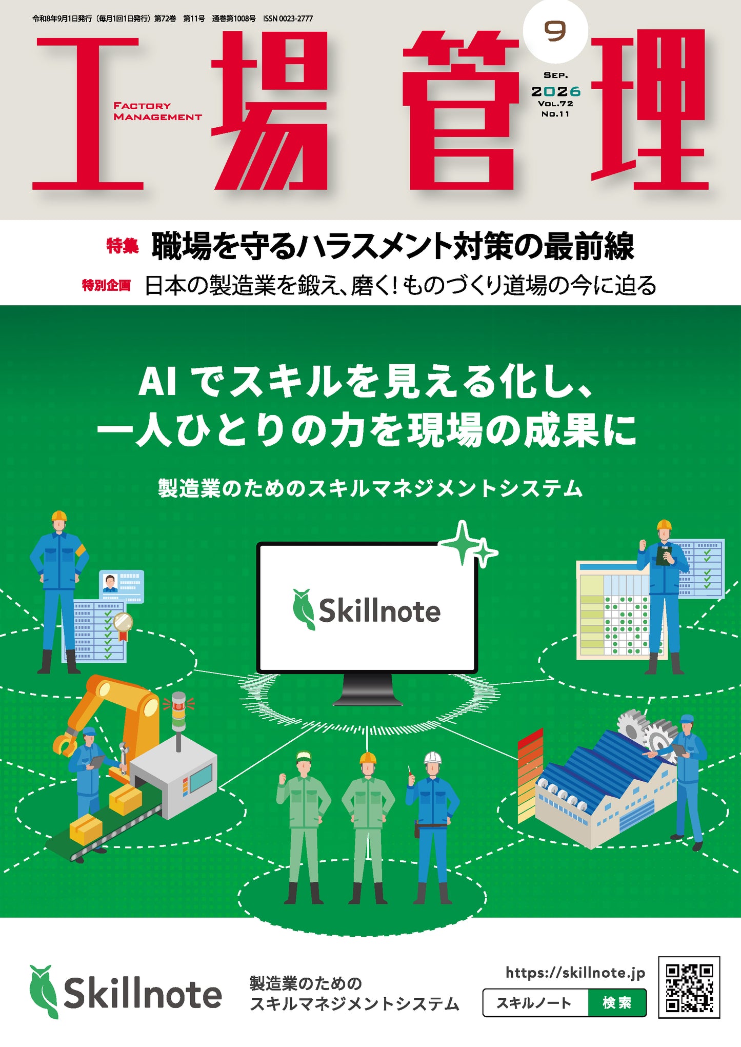 工場管理 2026年9月号
