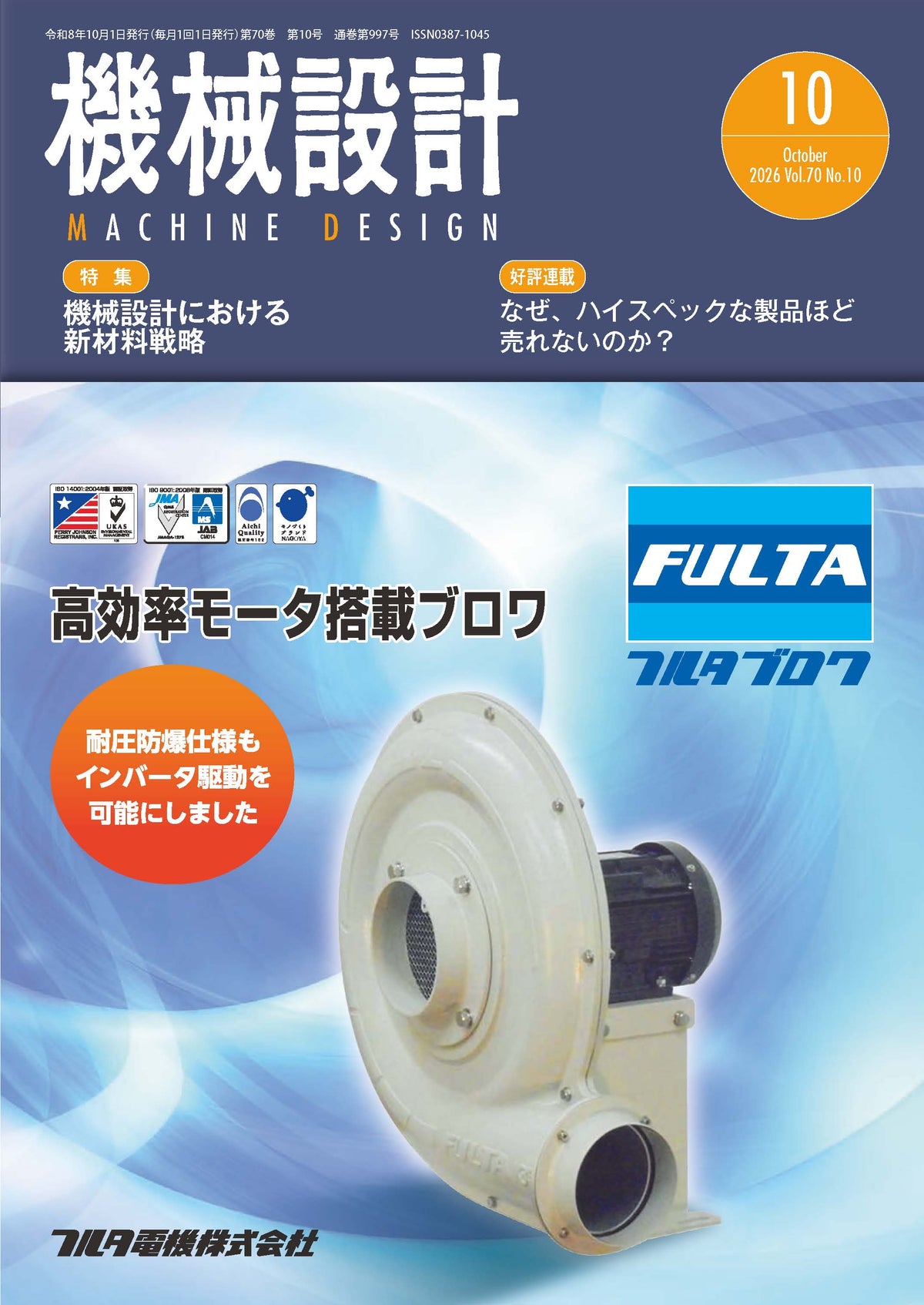 機械設計 2026年10月号