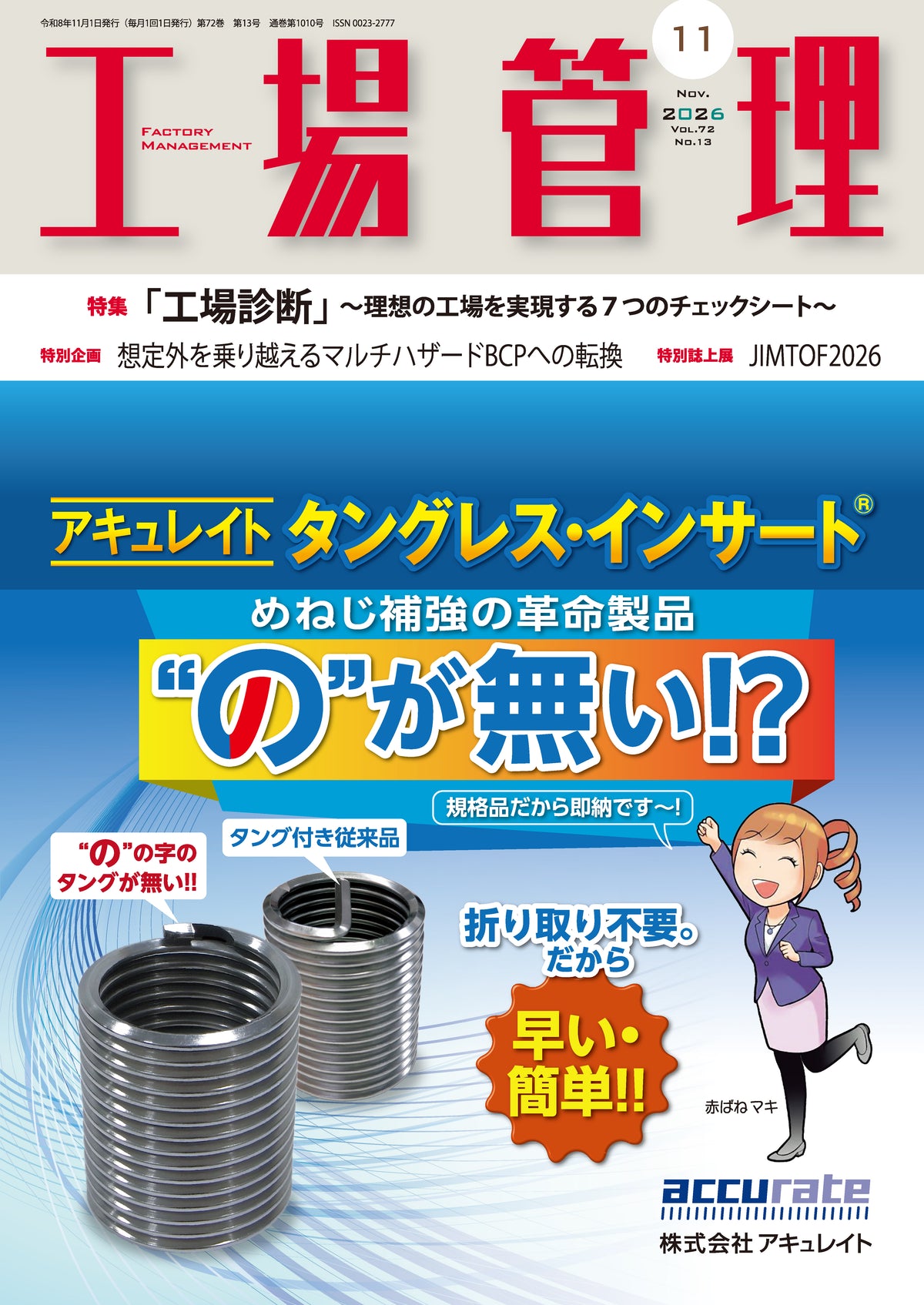 工場管理 2026年11月号