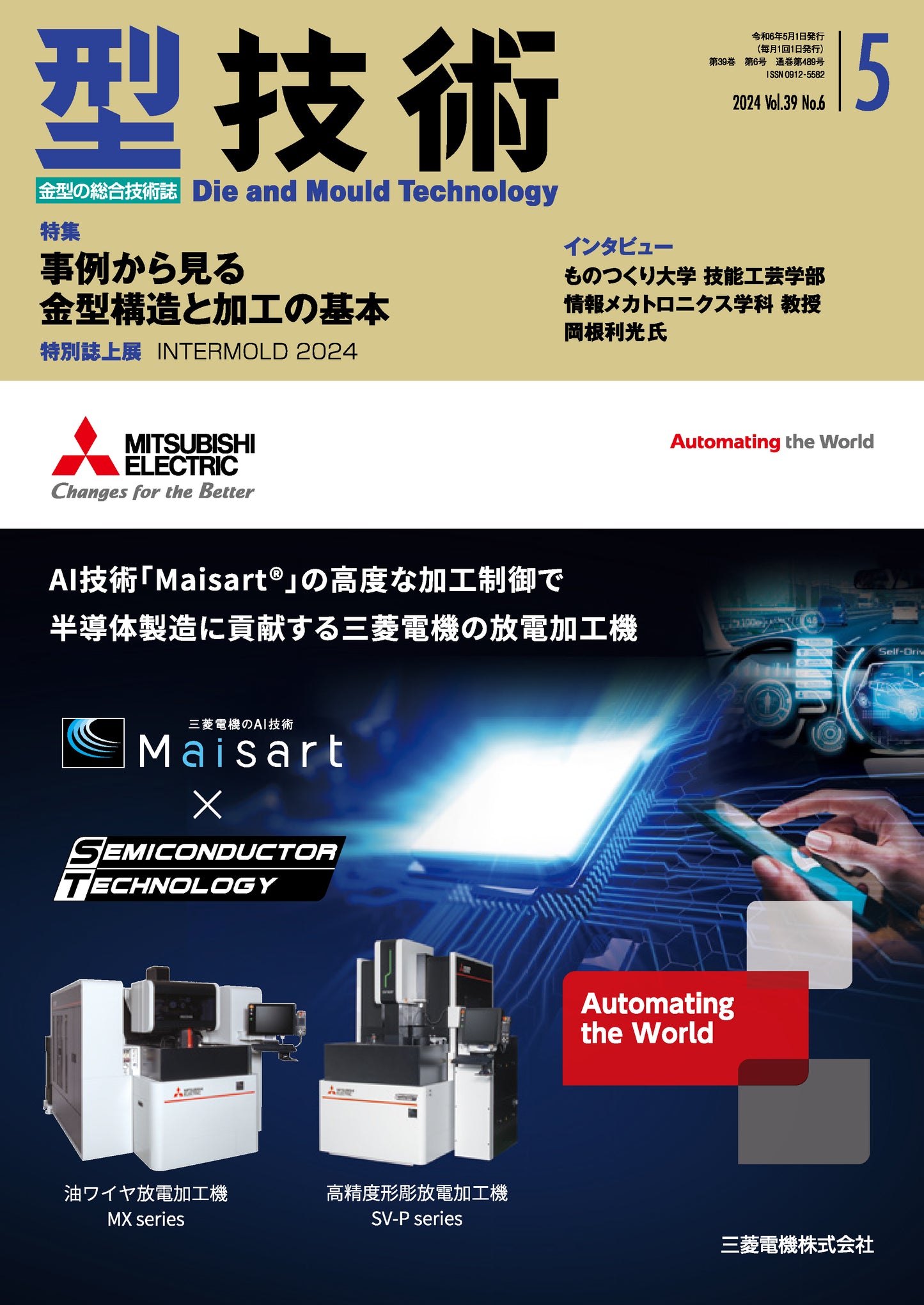 型技術 2024年5月号