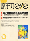 原子力eye 2010年5月号