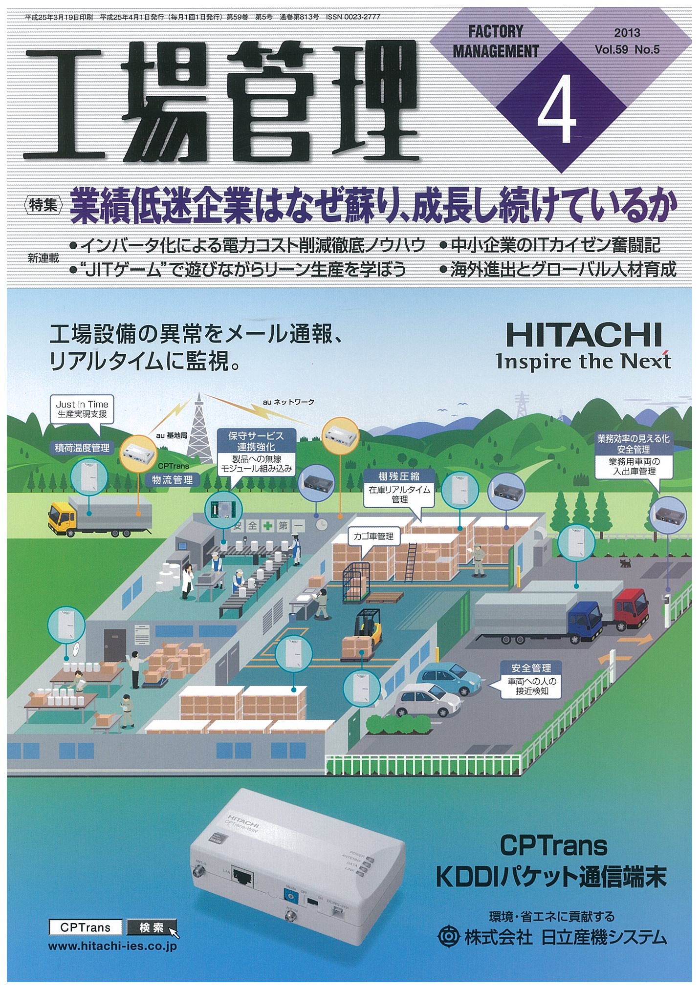 工場管理 2013年4月号