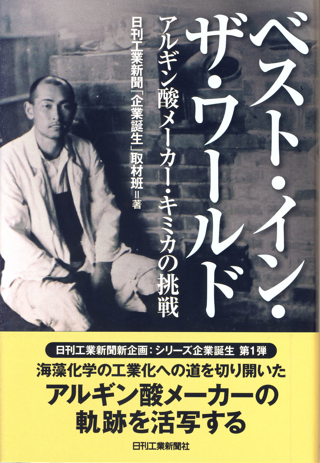 ベスト・イン・ザ・ワールド