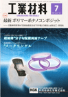 工業材料 2009年7月号