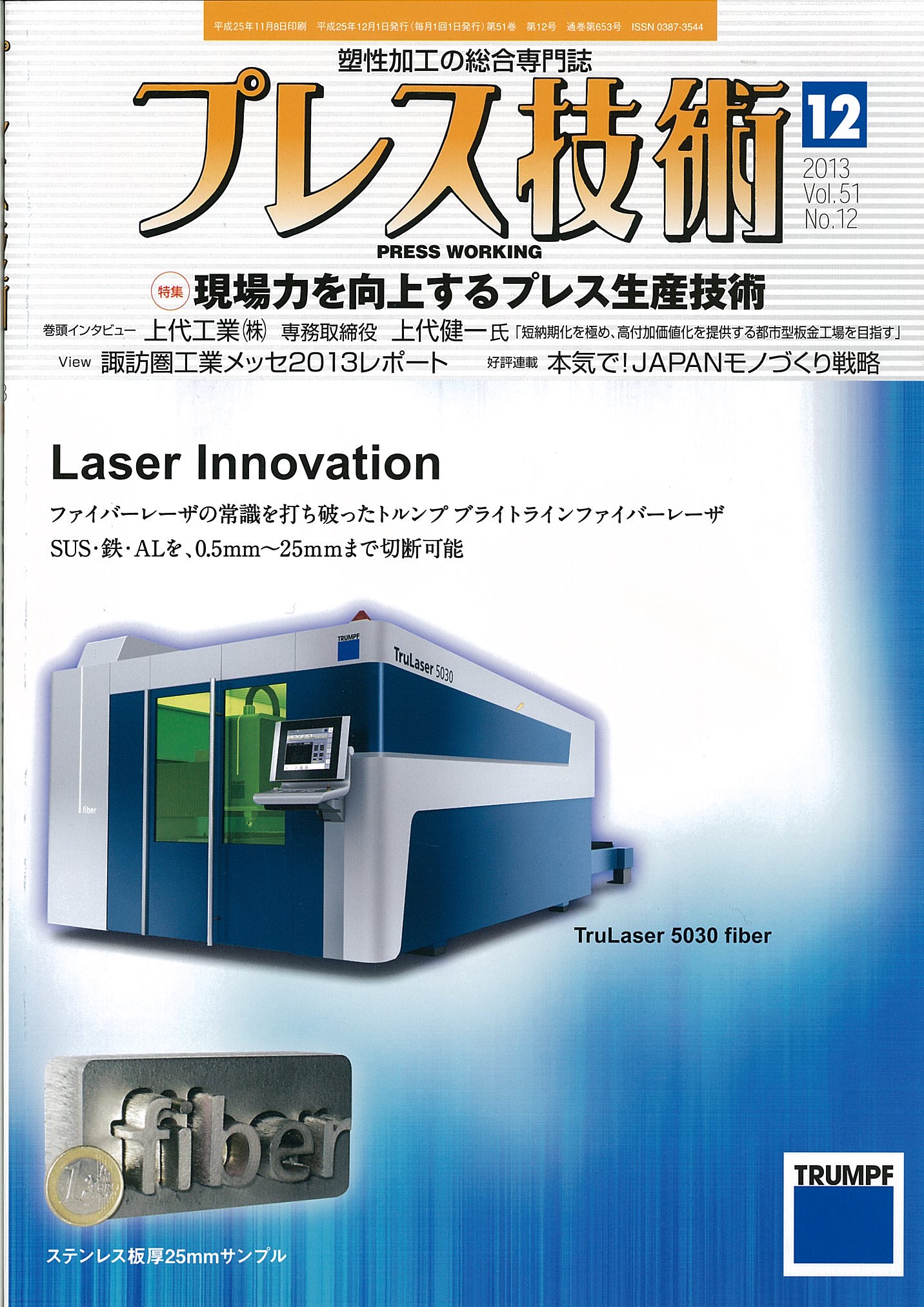 プレス技術 2013年12月号