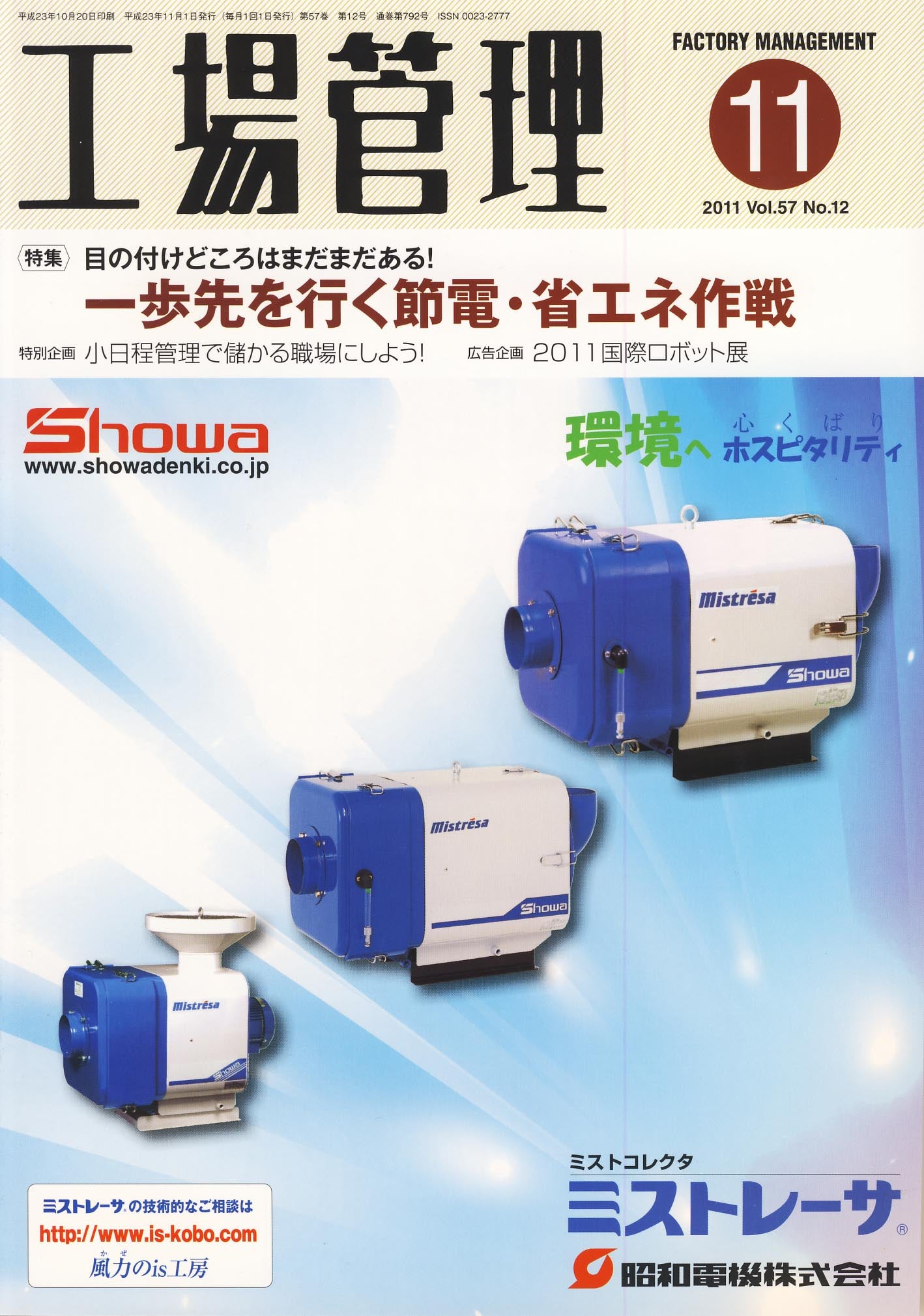 工場管理 2011年11月号