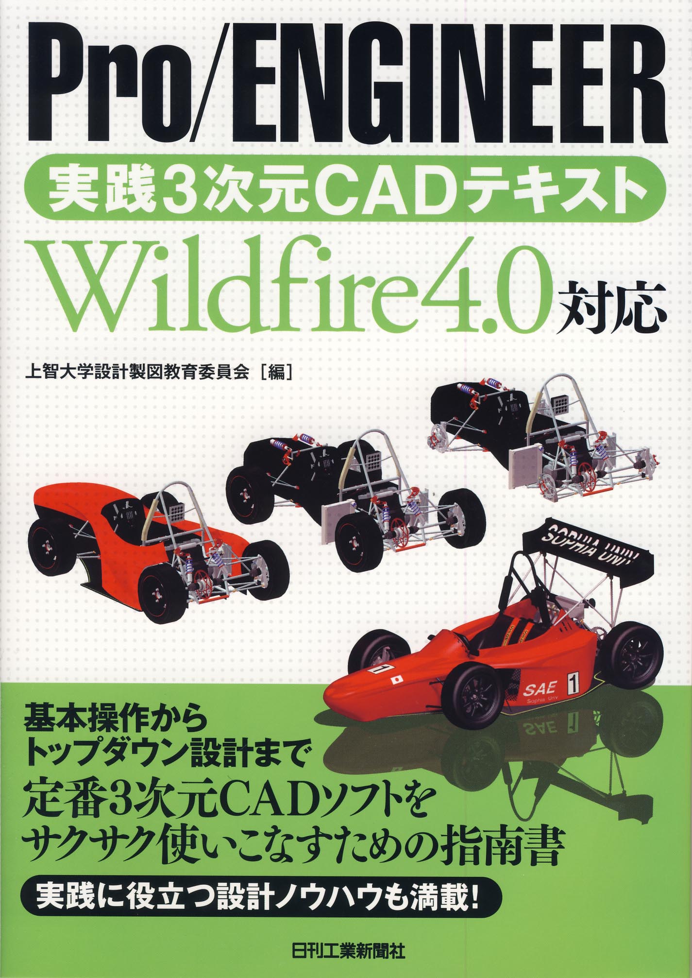 Pro/ENGINEER実践3次元CADテキスト