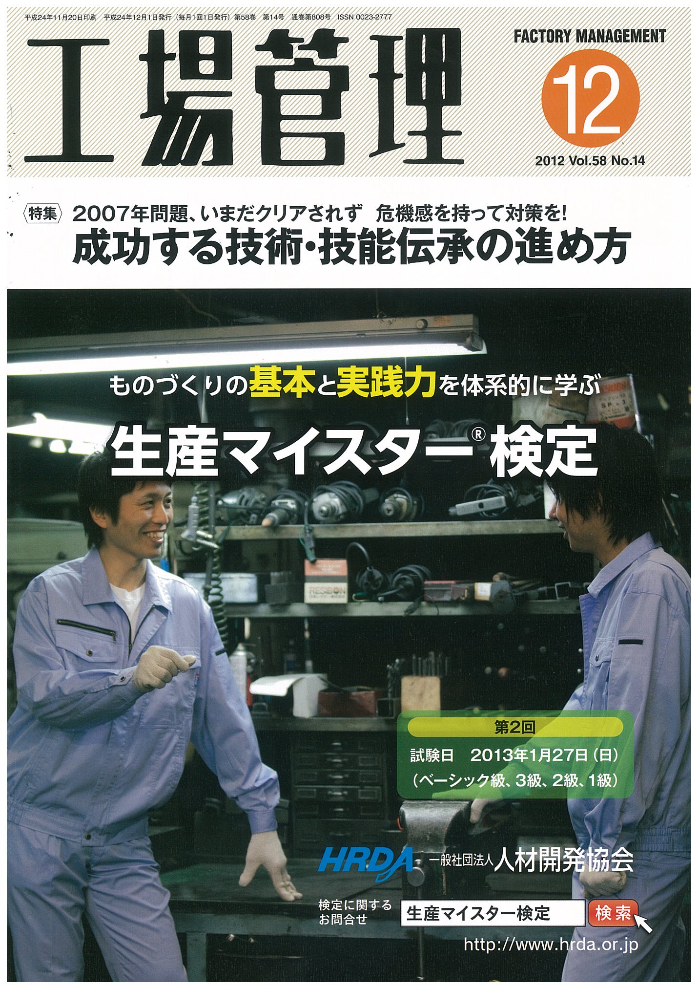 工場管理 2012年12月号