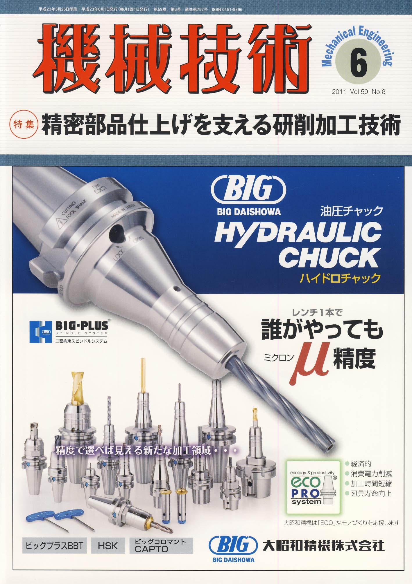 機械技術 2011年6月号
