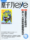 原子力eye 2009年12月号