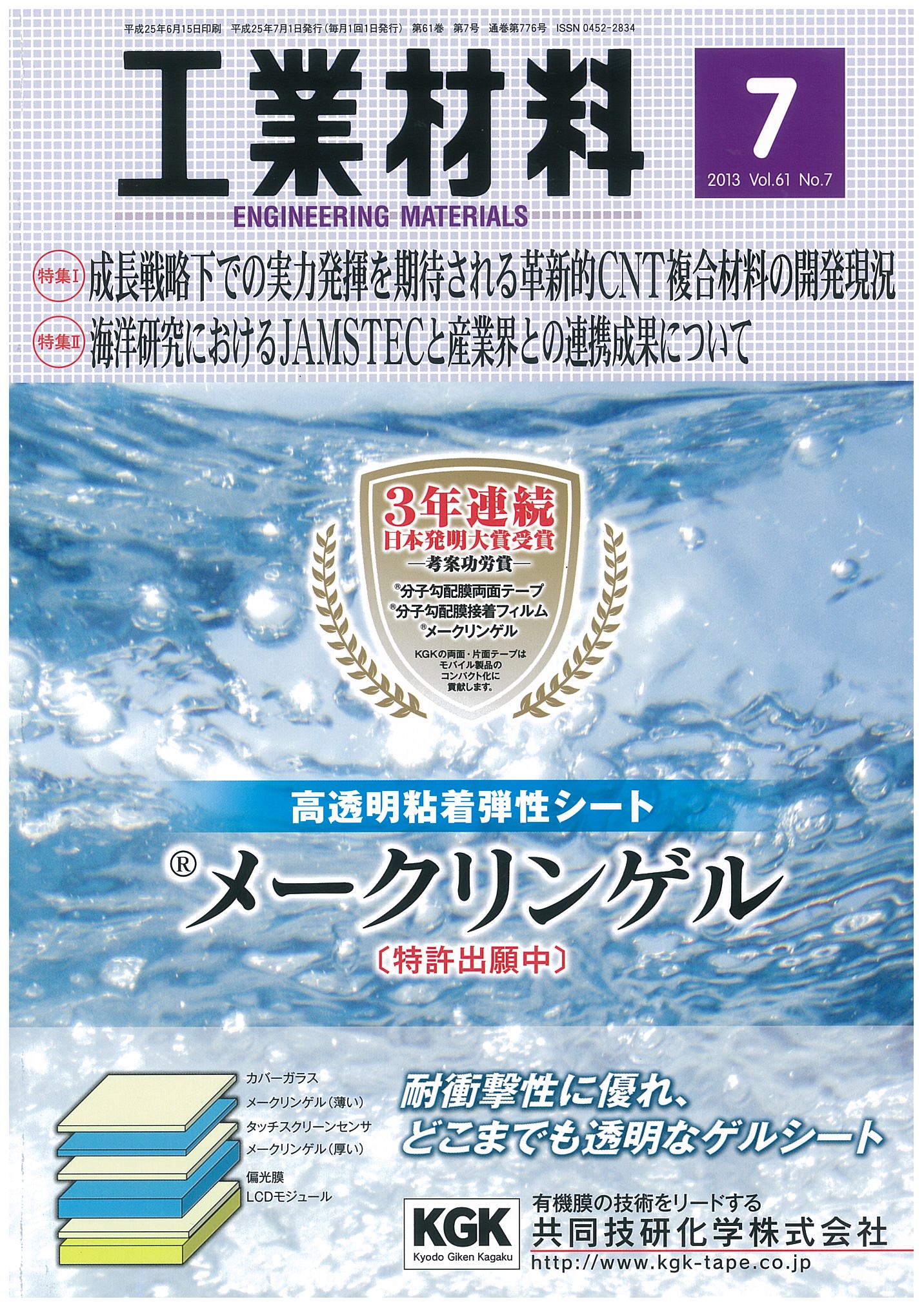 工業材料 2013年7月号