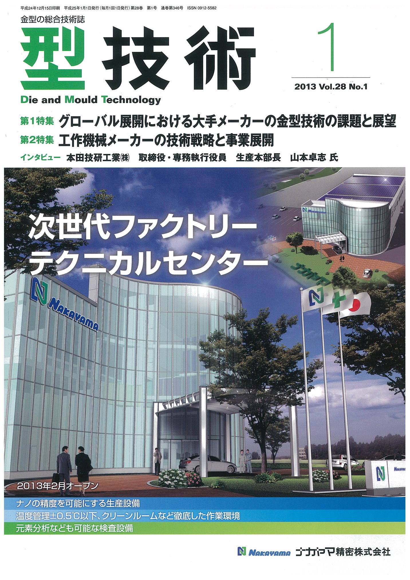 型技術 2013年1月号