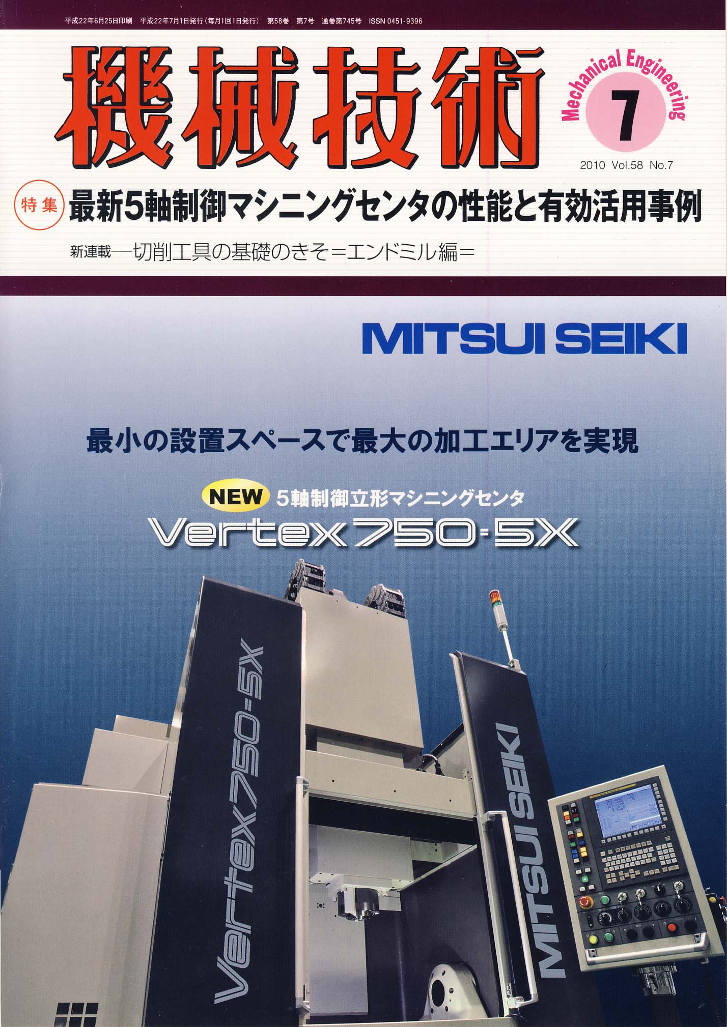 機械技術 2010年7月号