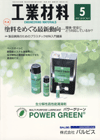 工業材料 2010年5月号