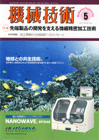機械技術 2010年5月号