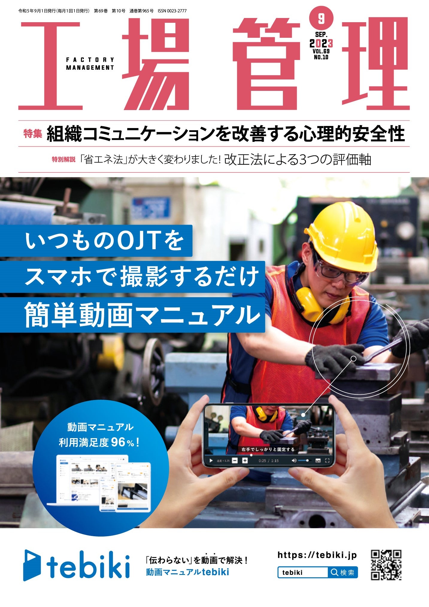 工場管理 2023年9月号