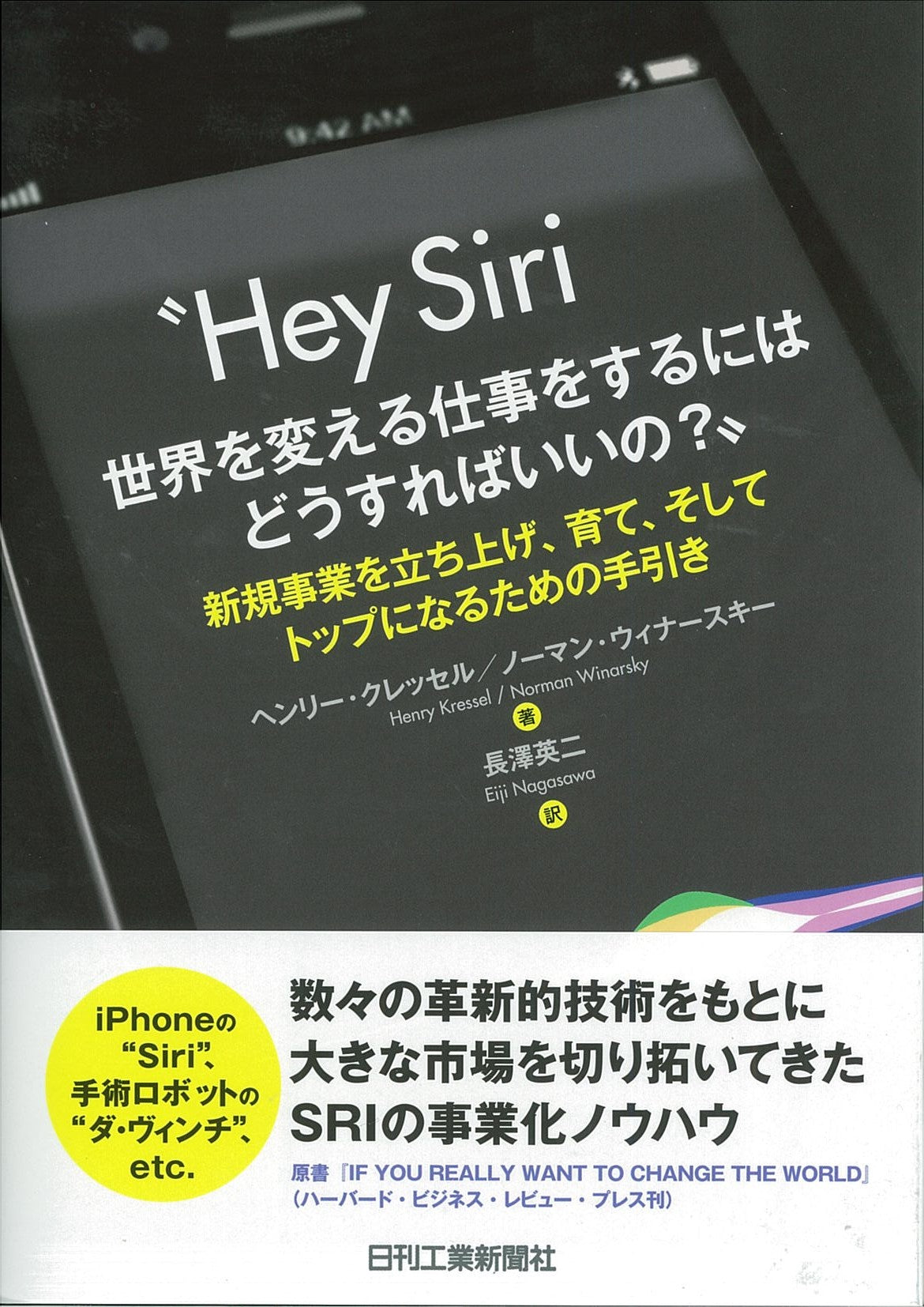 ″Hey Siri 世界を変える仕事をするにはどうすればいいの?″