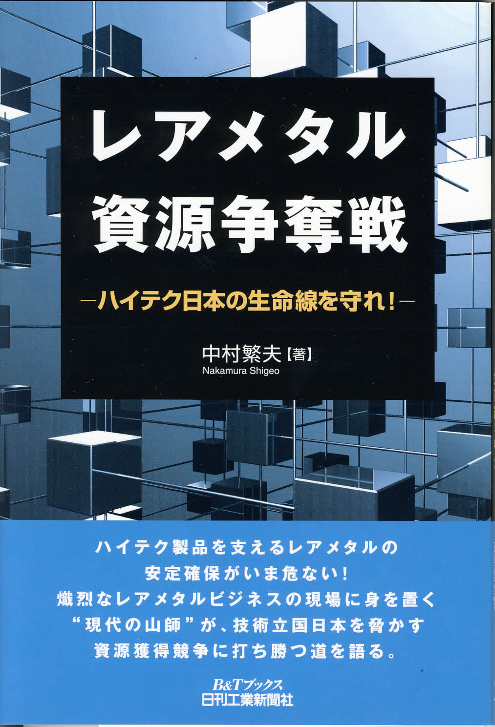 レアメタル資源争奪戦