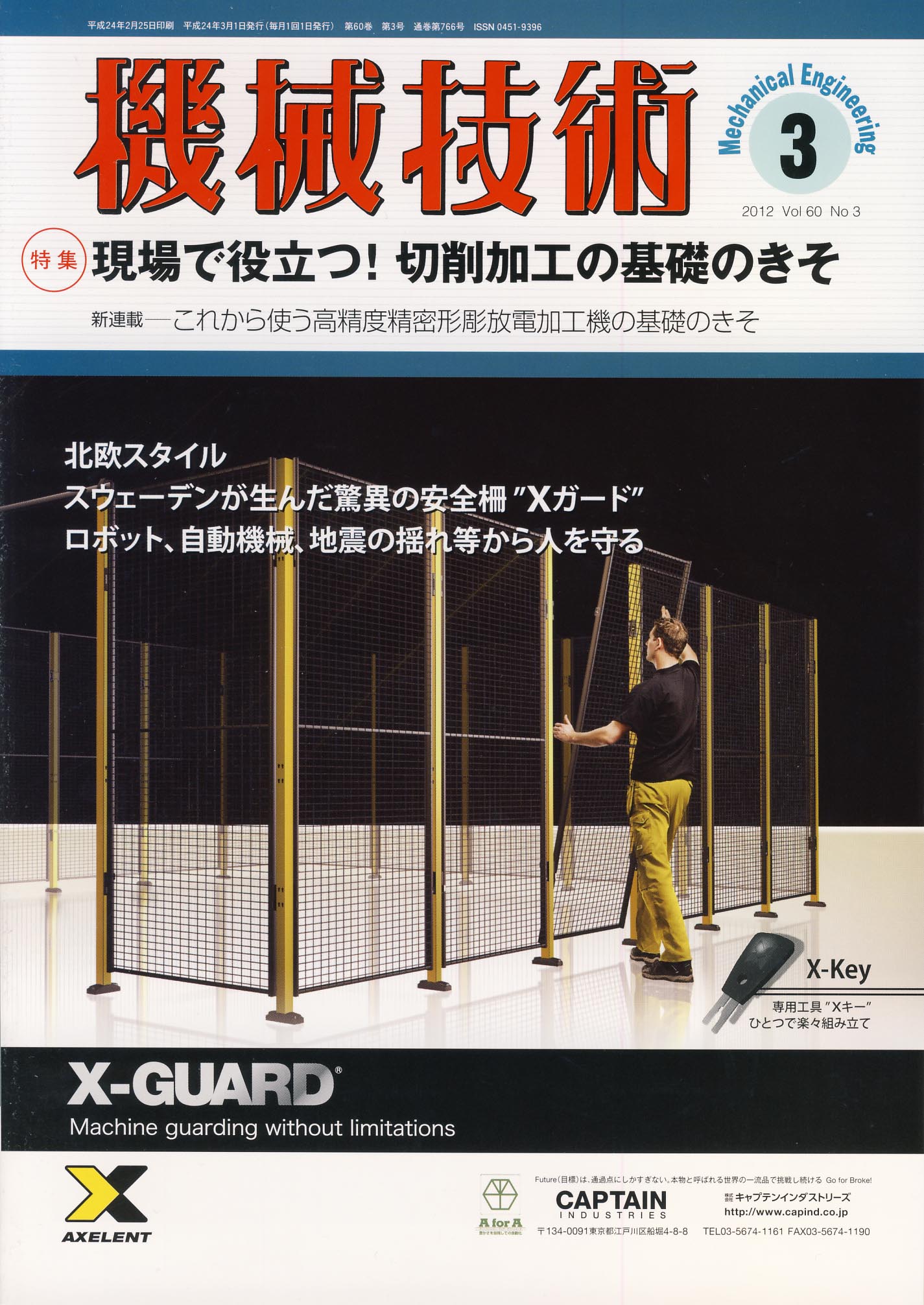 機械技術 2012年3月号