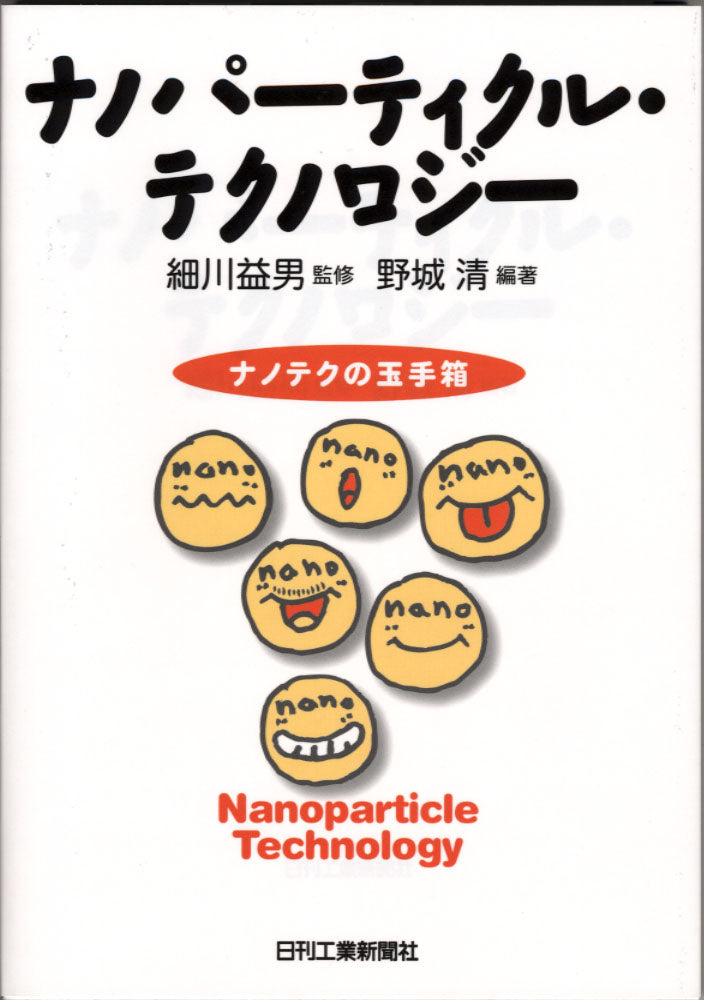 ナノパーティクル・テクノロジー