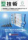 型技術 2010年6月号