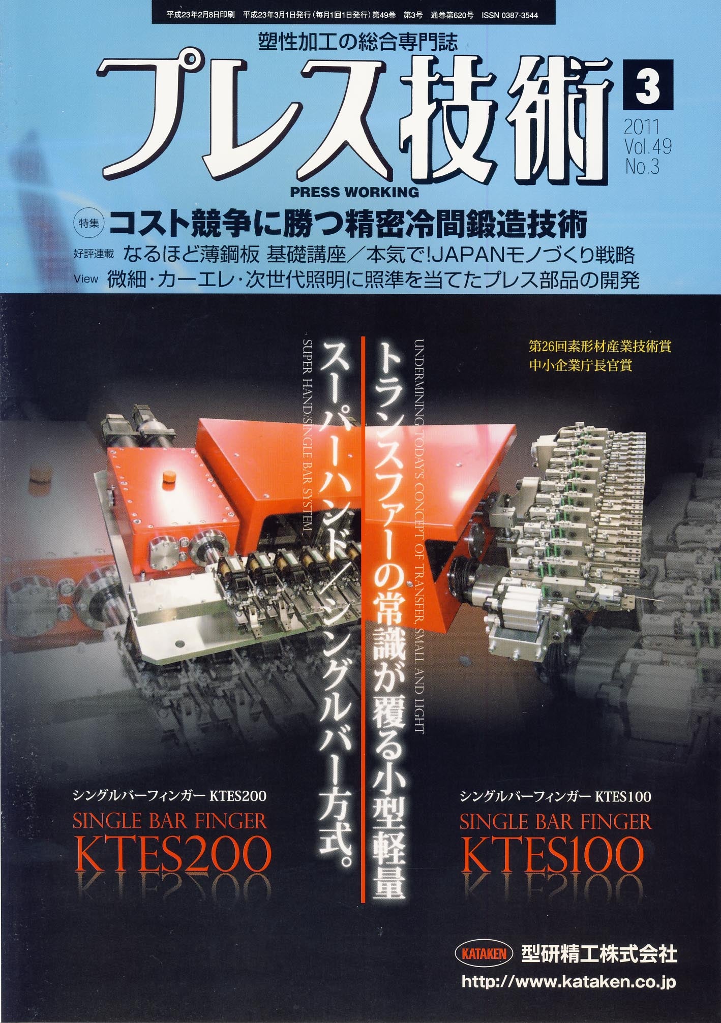 プレス技術 2011年3月号