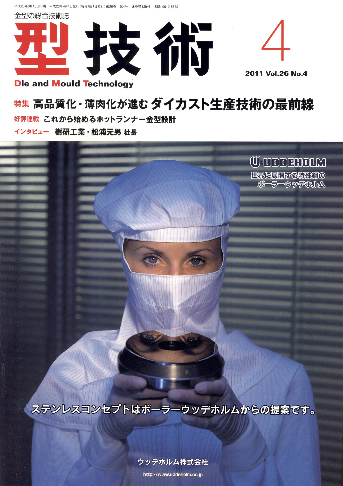 型技術 2011年4月号