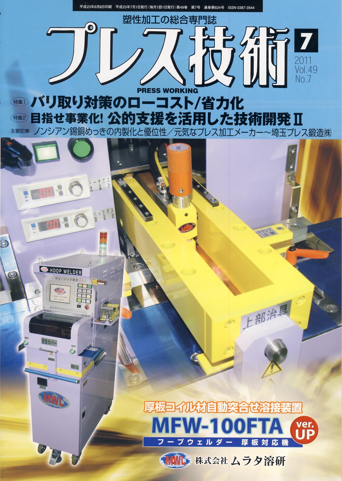 プレス技術 2011年7月号
