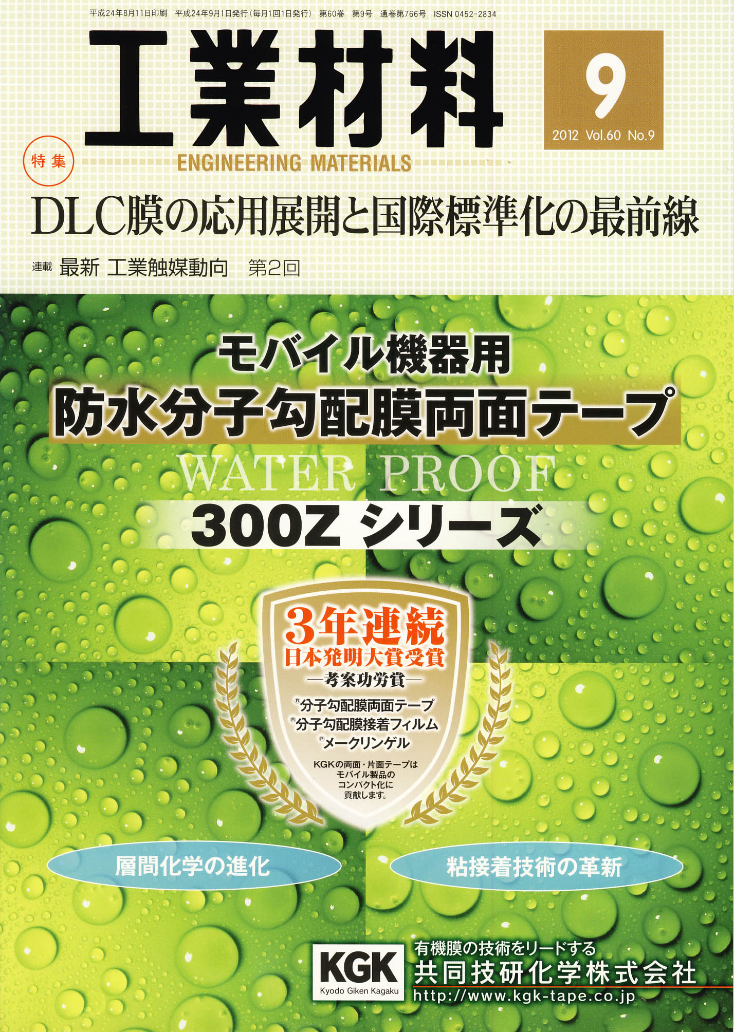 工業材料 2012年9月号