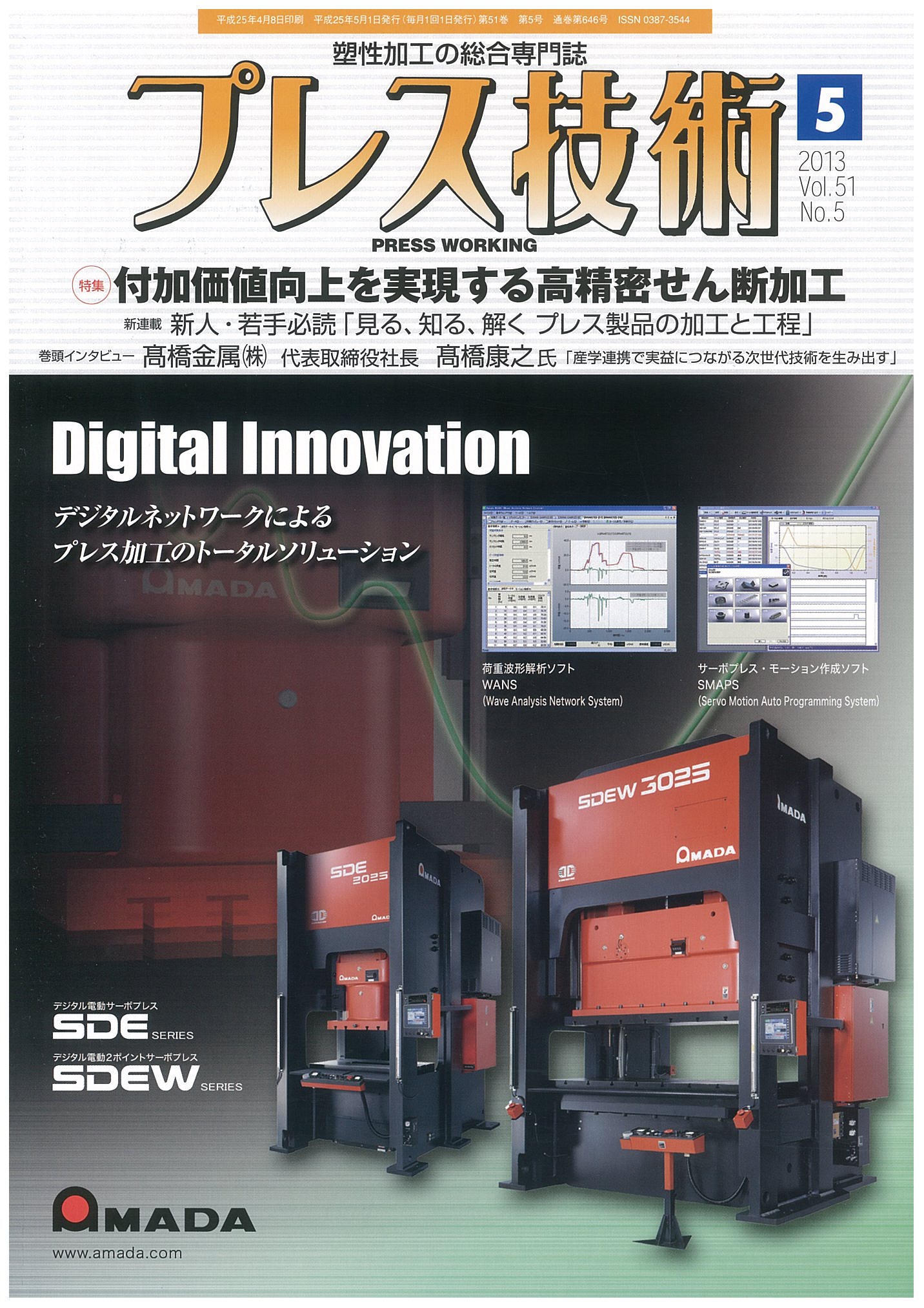 プレス技術 2013年5月号