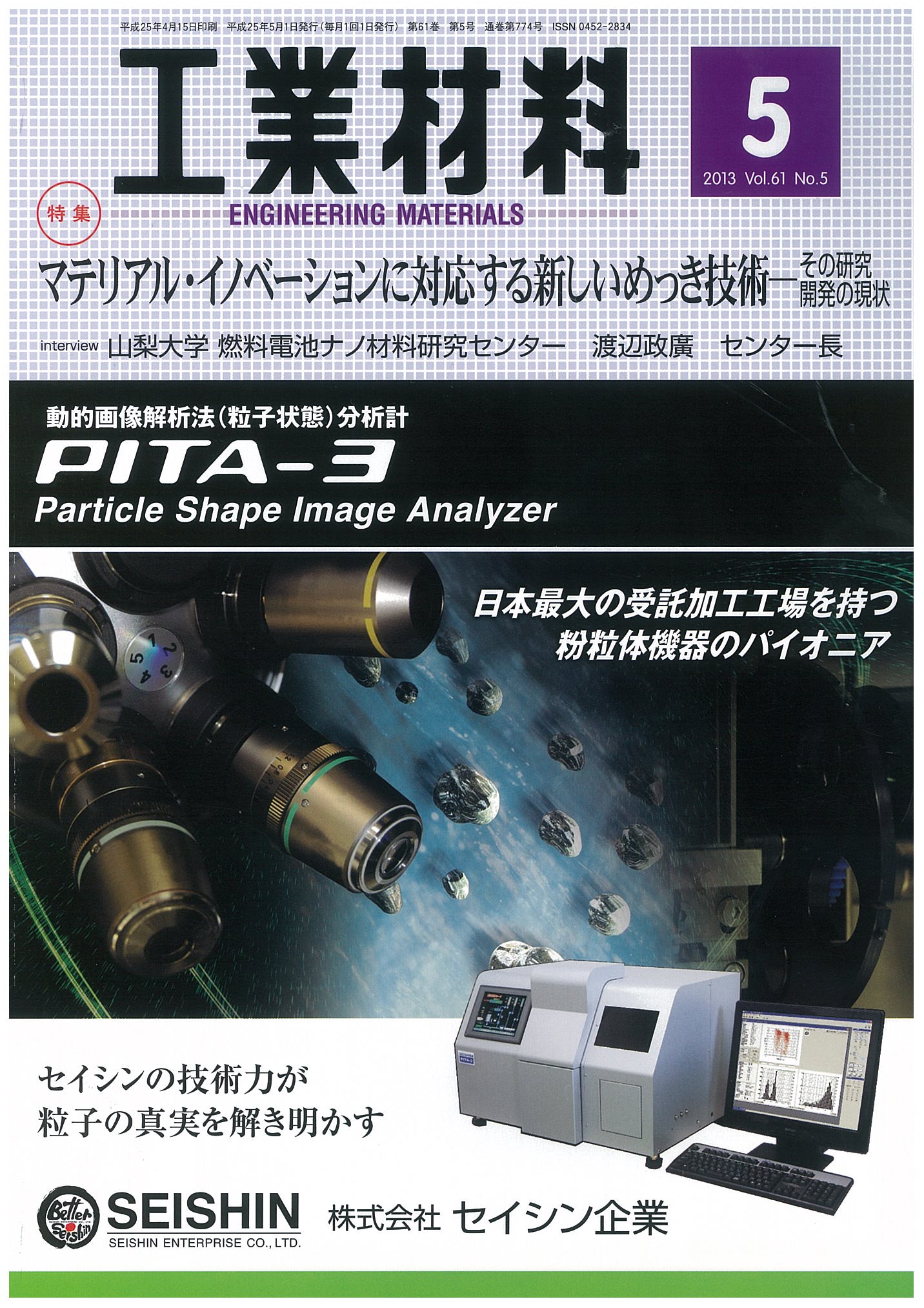 工業材料 2013年5月号