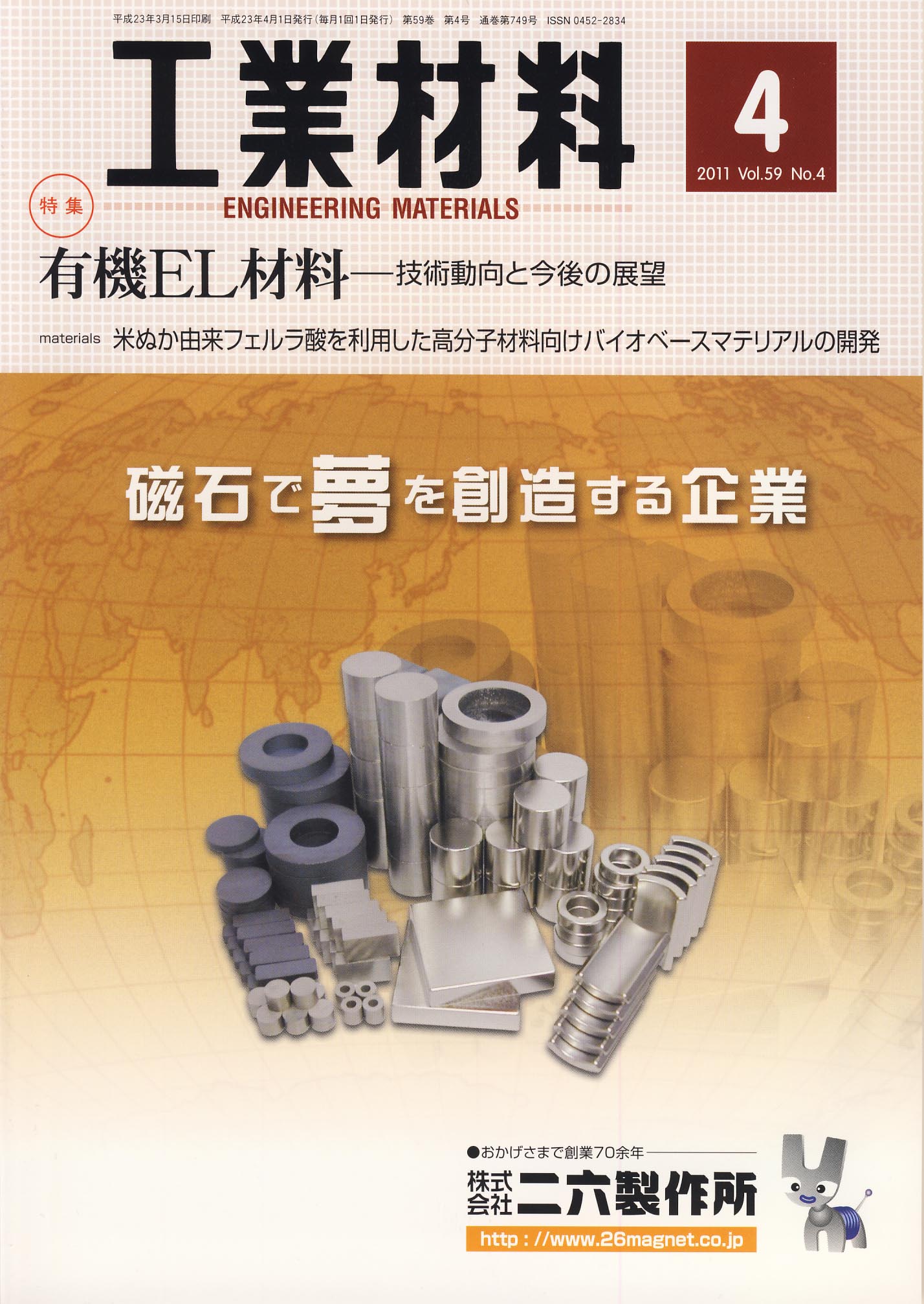 工業材料 2011年4月号
