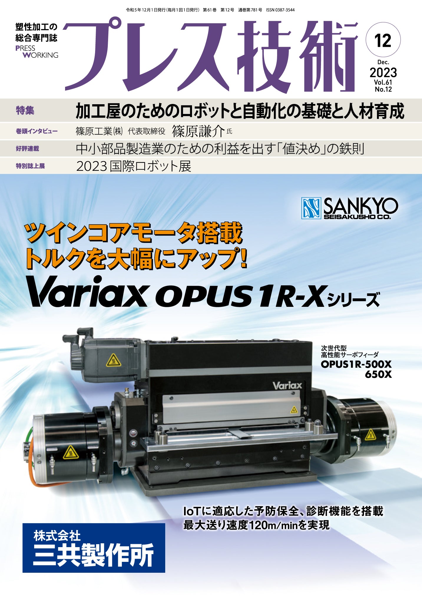 プレス技術 2023年12月号
