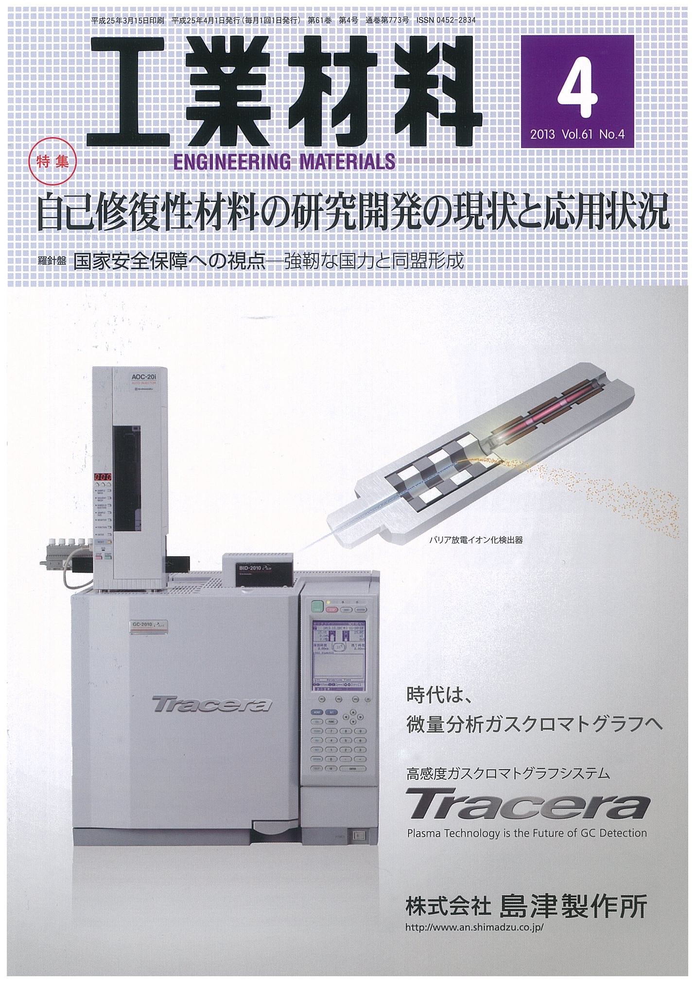 工業材料 2013年4月号