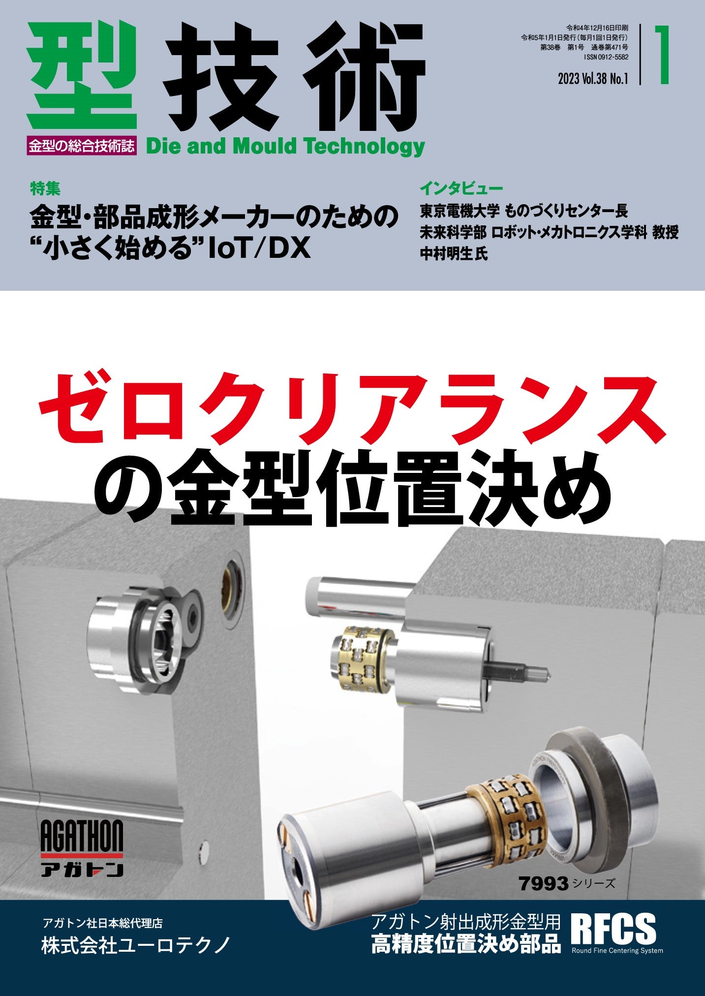 型技術 2023年1月号