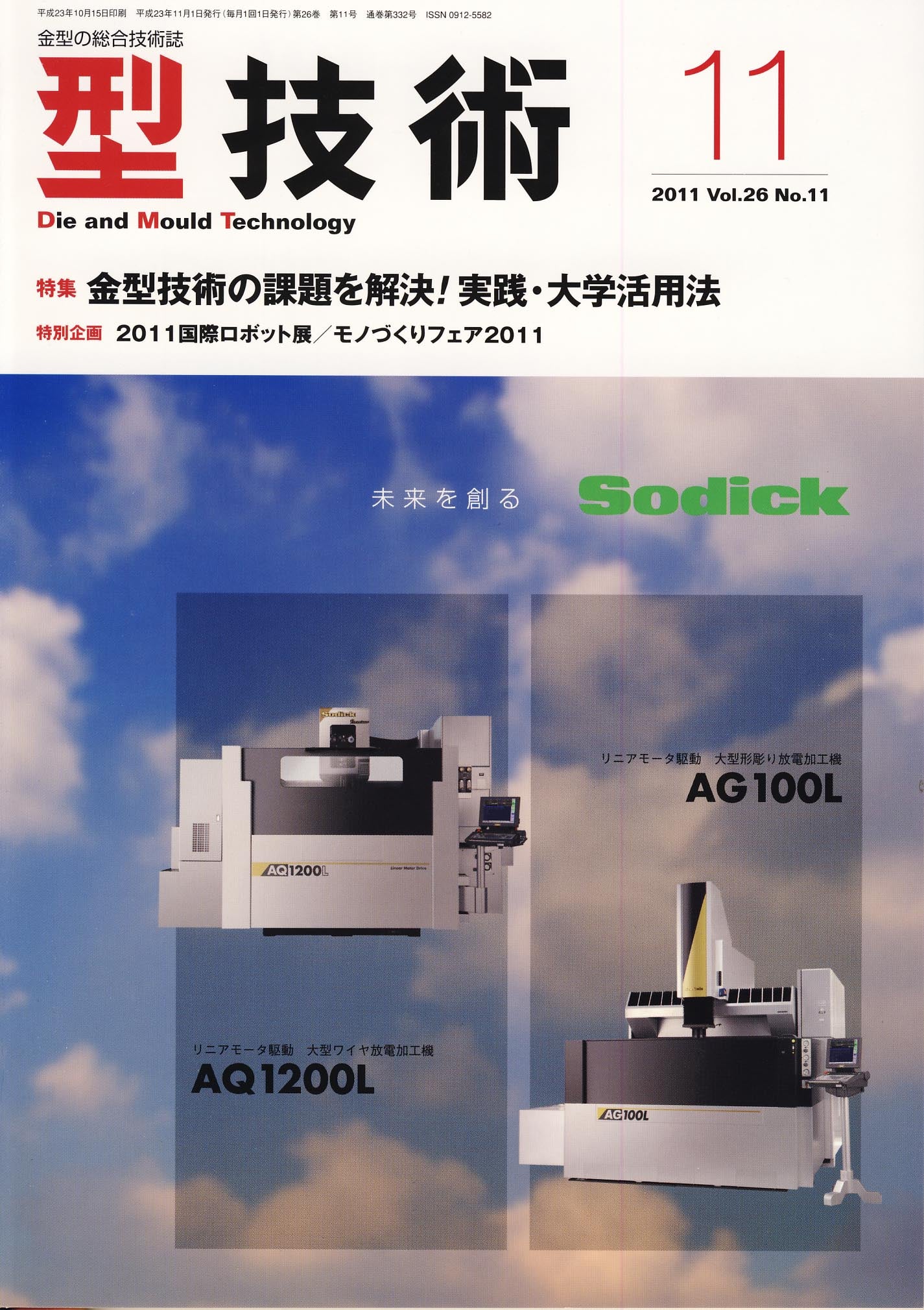 型技術 2011年11月号
